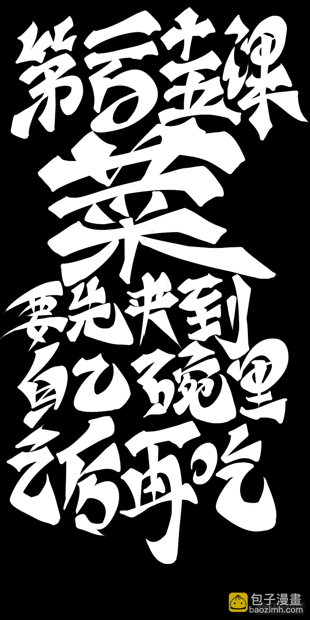 《龙响天下》菜要先夹到自己碗里之后再吃 第14页