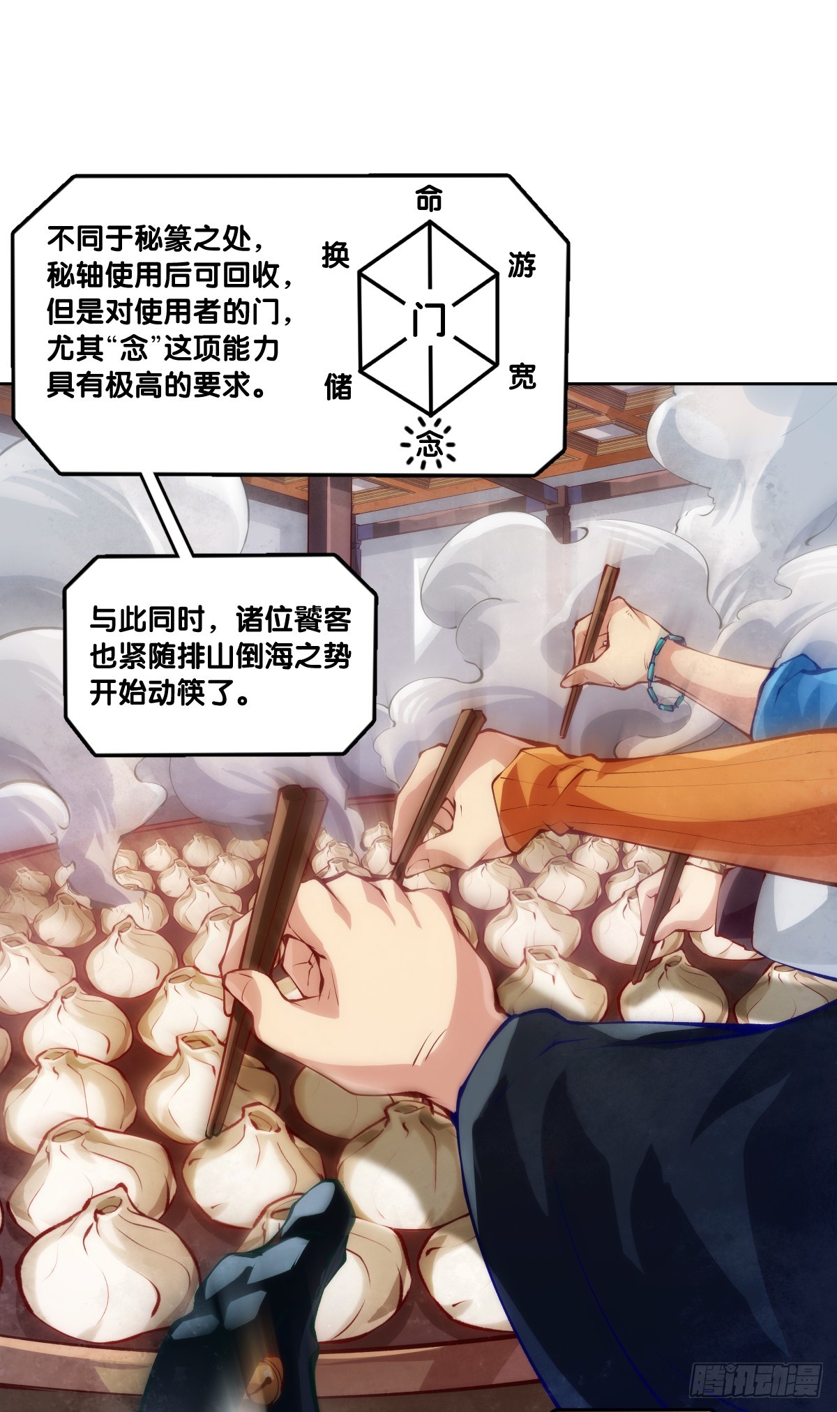 《龙响天下》菜要先夹到自己碗里之后再吃 第19页