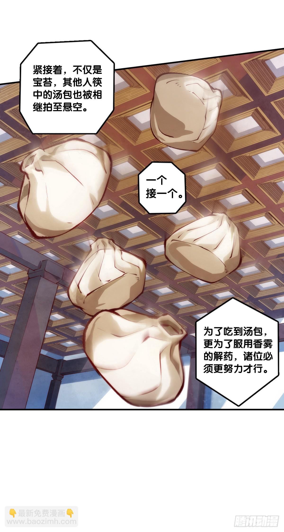 《龙响天下》菜要先夹到自己碗里之后再吃 第23页