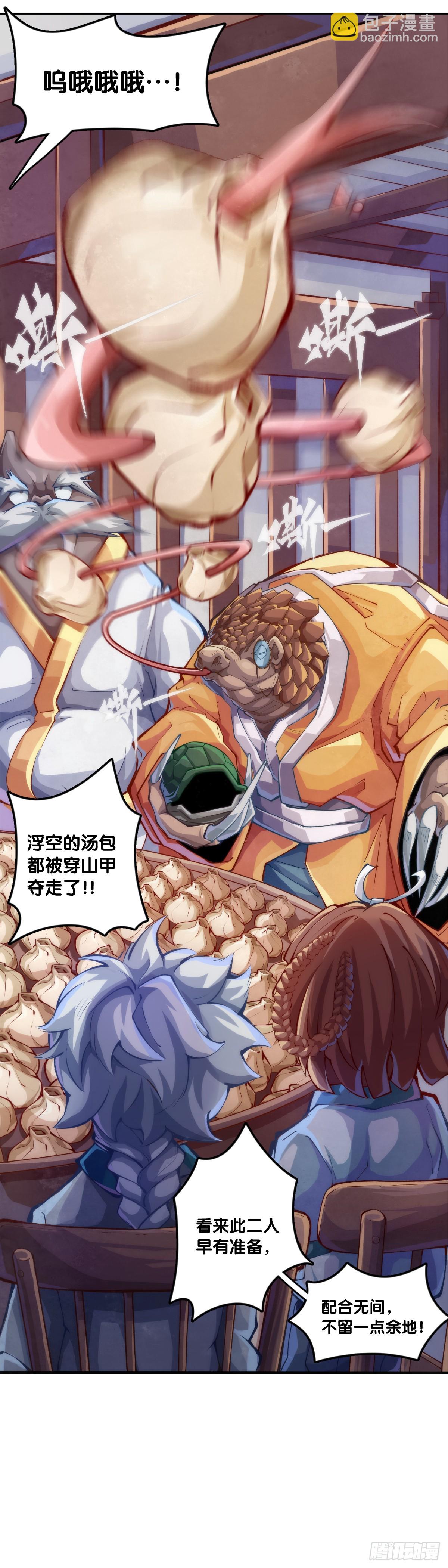 《龙响天下》菜要先夹到自己碗里之后再吃 第24页