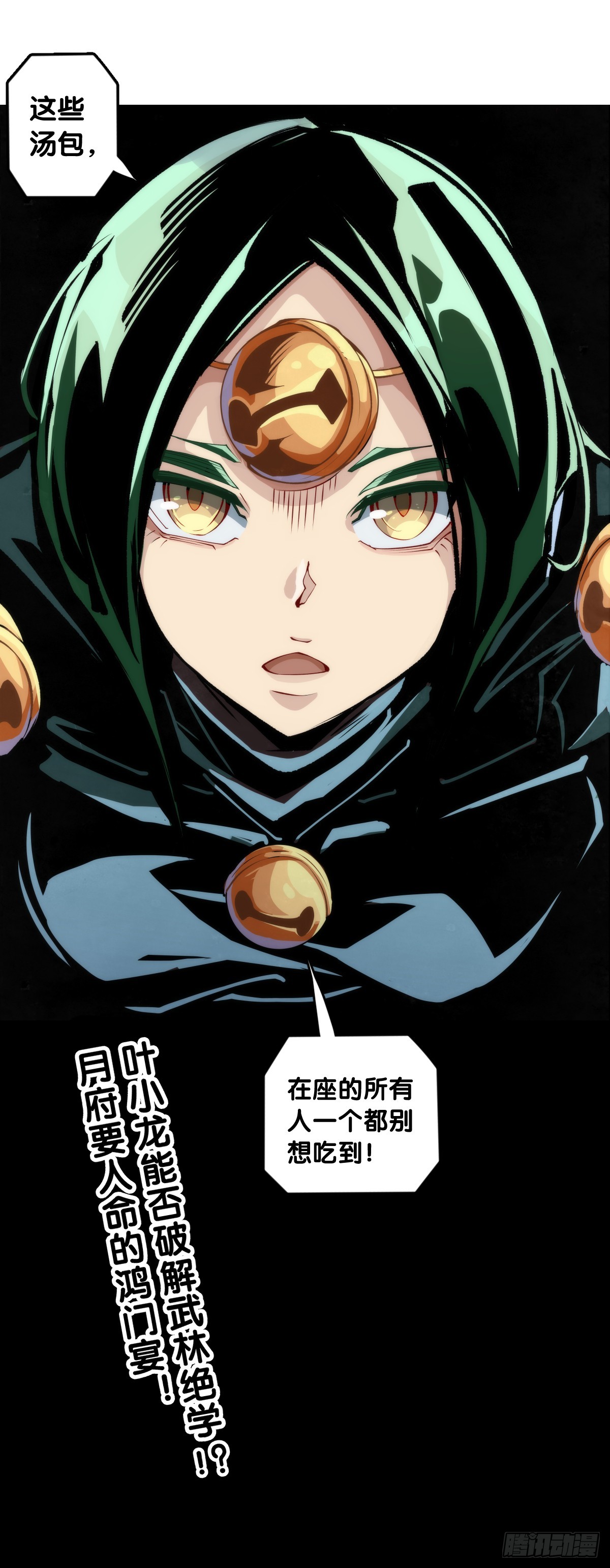 《龙响天下》菜要先夹到自己碗里之后再吃 第27页