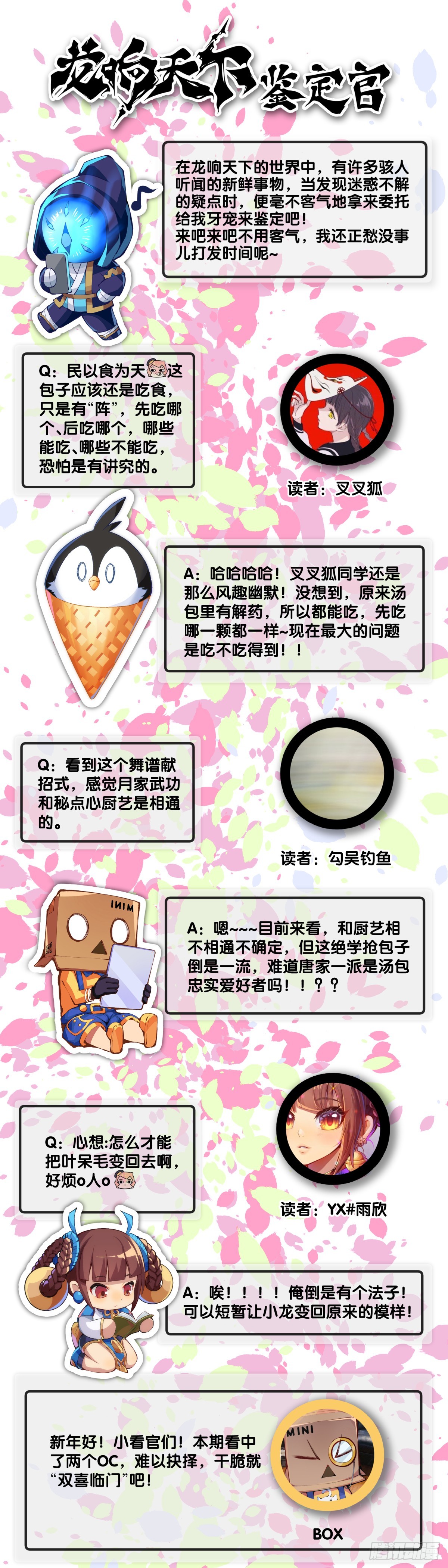 《龙响天下》菜要先夹到自己碗里之后再吃 第29页