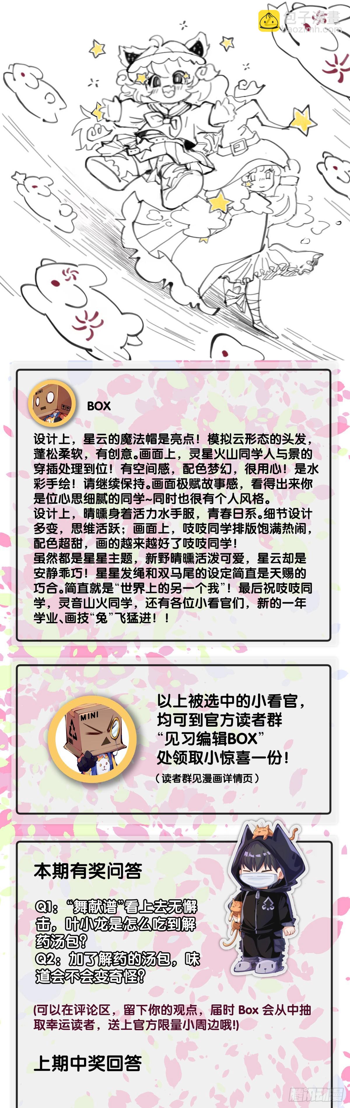 《龙响天下》菜要先夹到自己碗里之后再吃 第31页