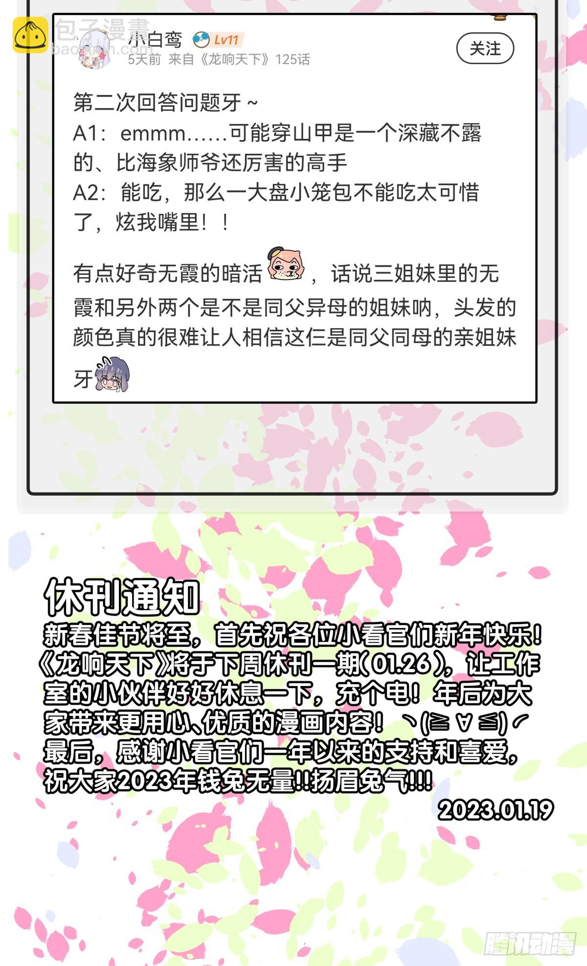 《龙响天下》菜要先夹到自己碗里之后再吃 第32页