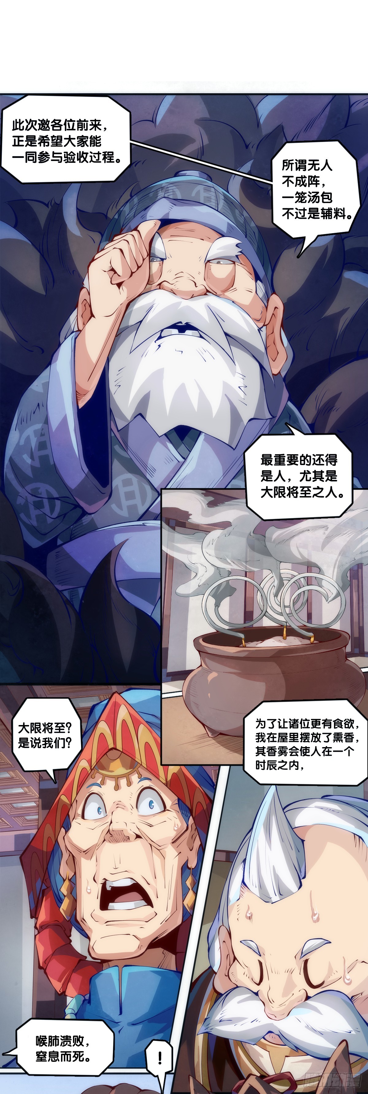 《龙响天下》菜要先夹到自己碗里之后再吃 第5页