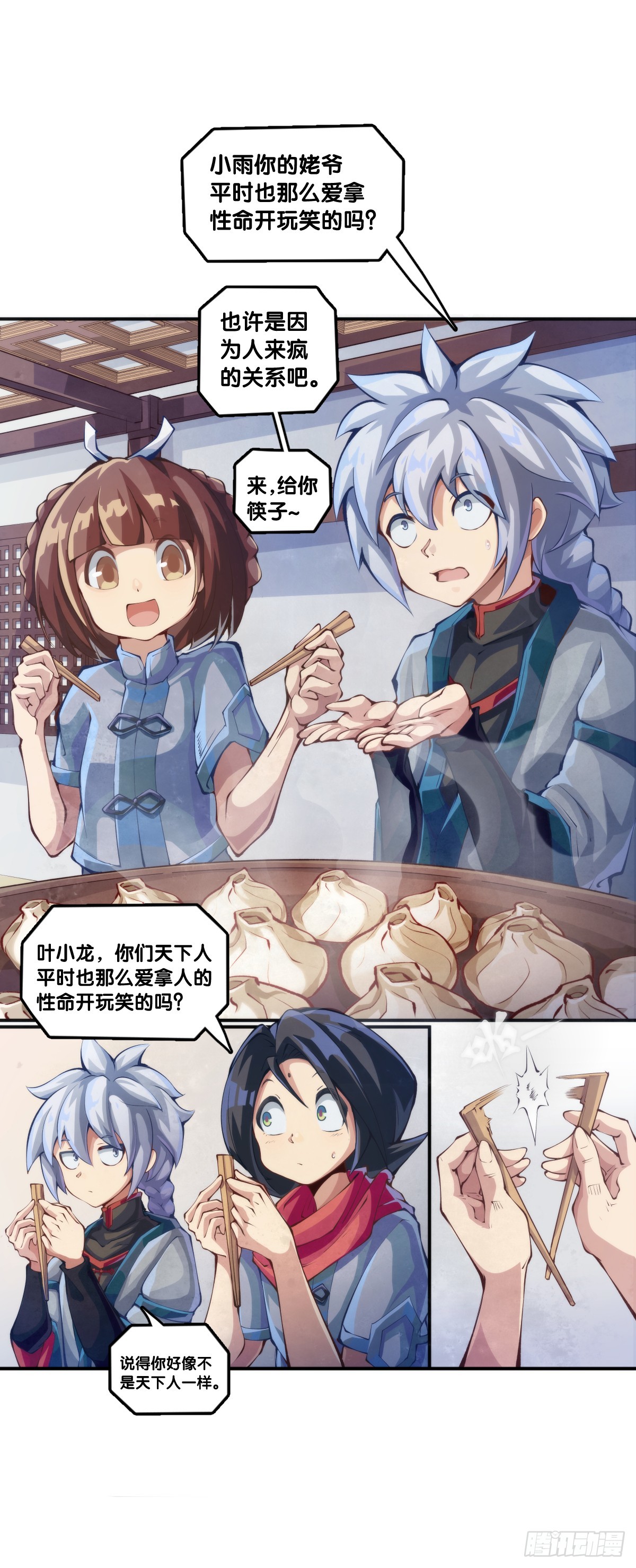 《龙响天下》菜要先夹到自己碗里之后再吃 第8页