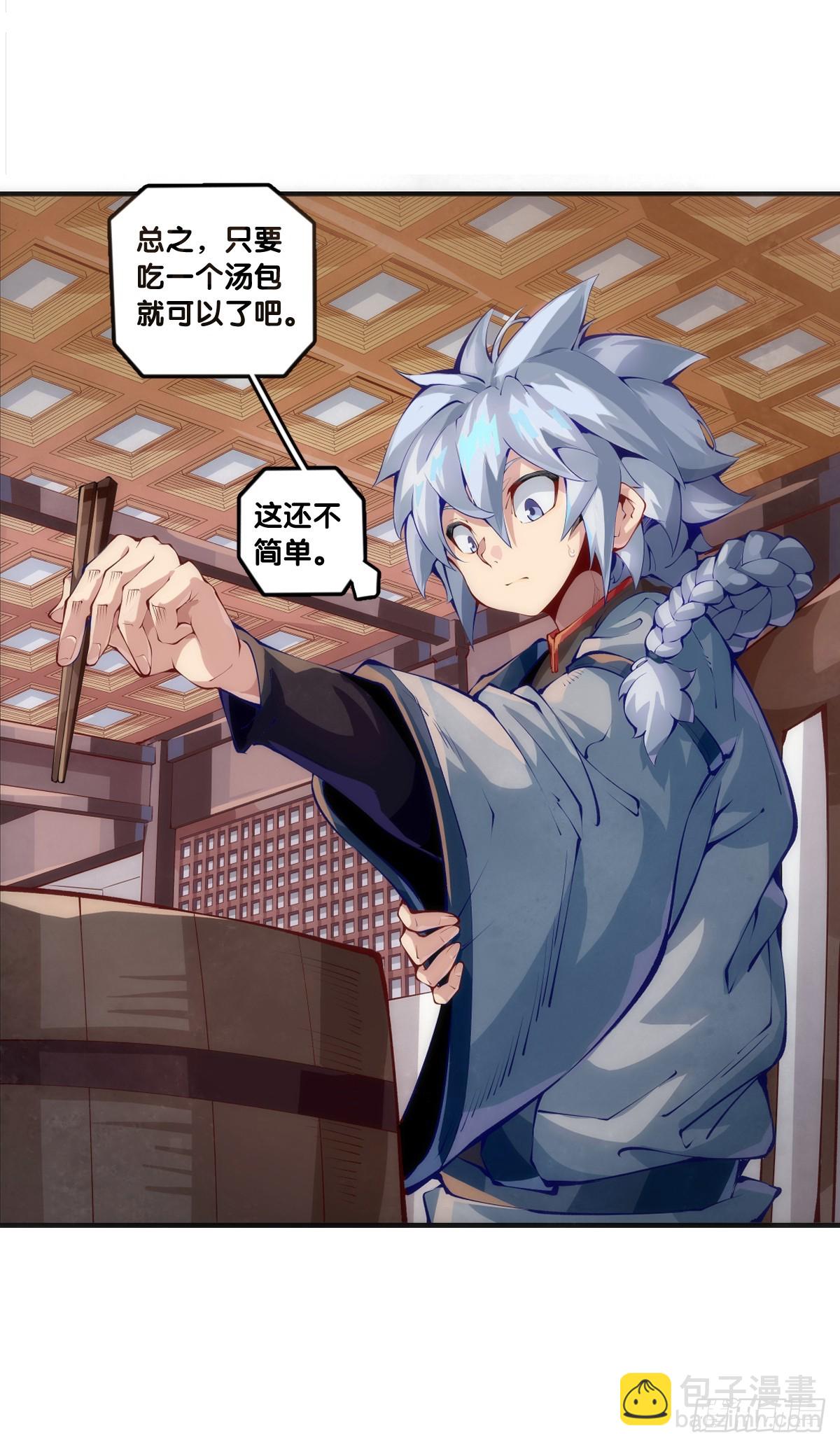 《龙响天下》菜要先夹到自己碗里之后再吃 第9页