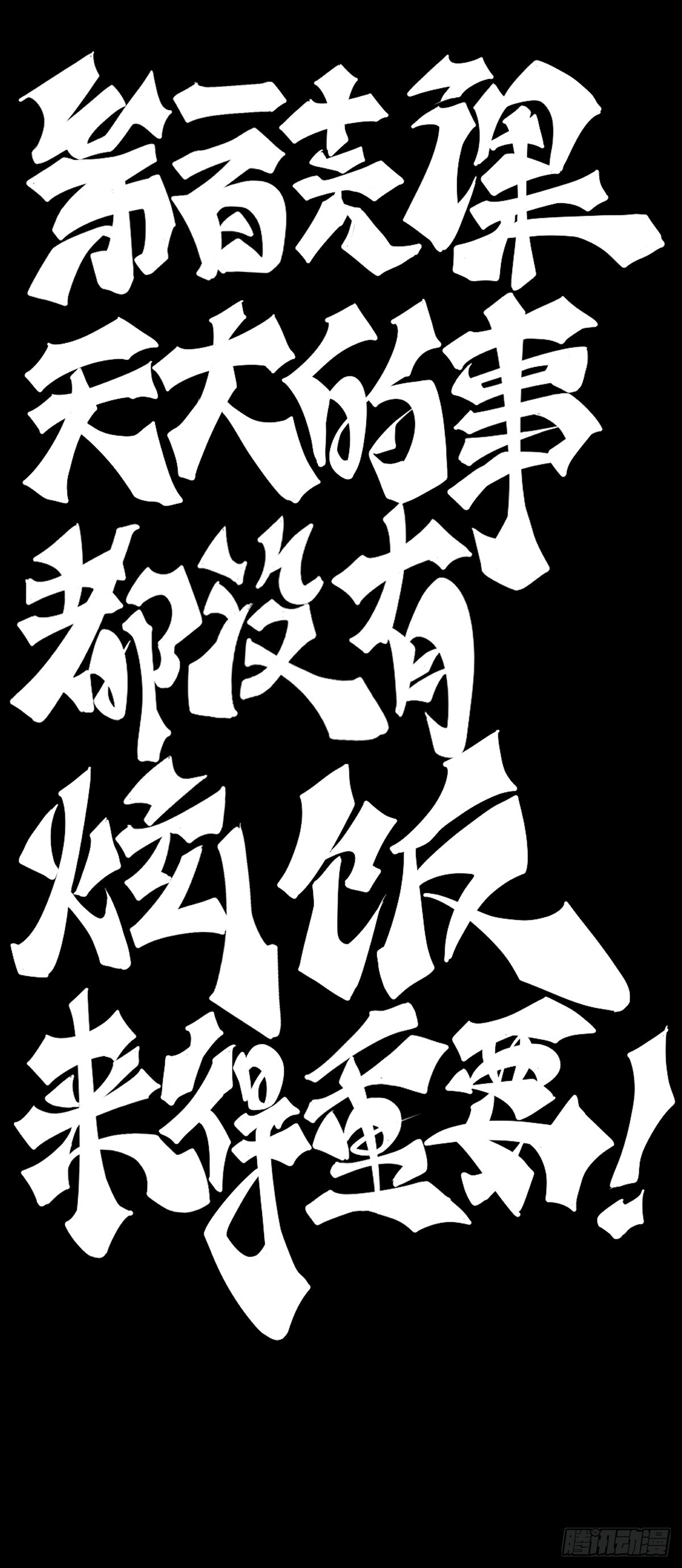 《龙响天下》天大的事都没有炫饭来的重要 第13页