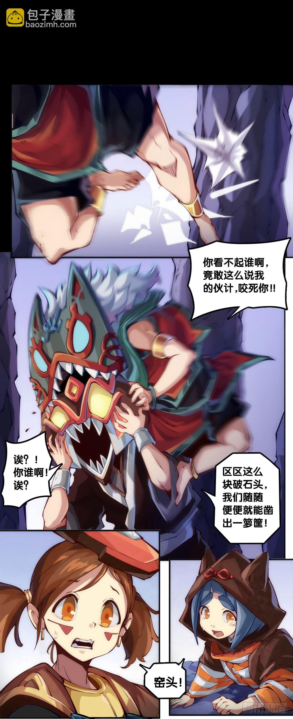 《龙响天下》天大的事都没有炫饭来的重要 第14页
