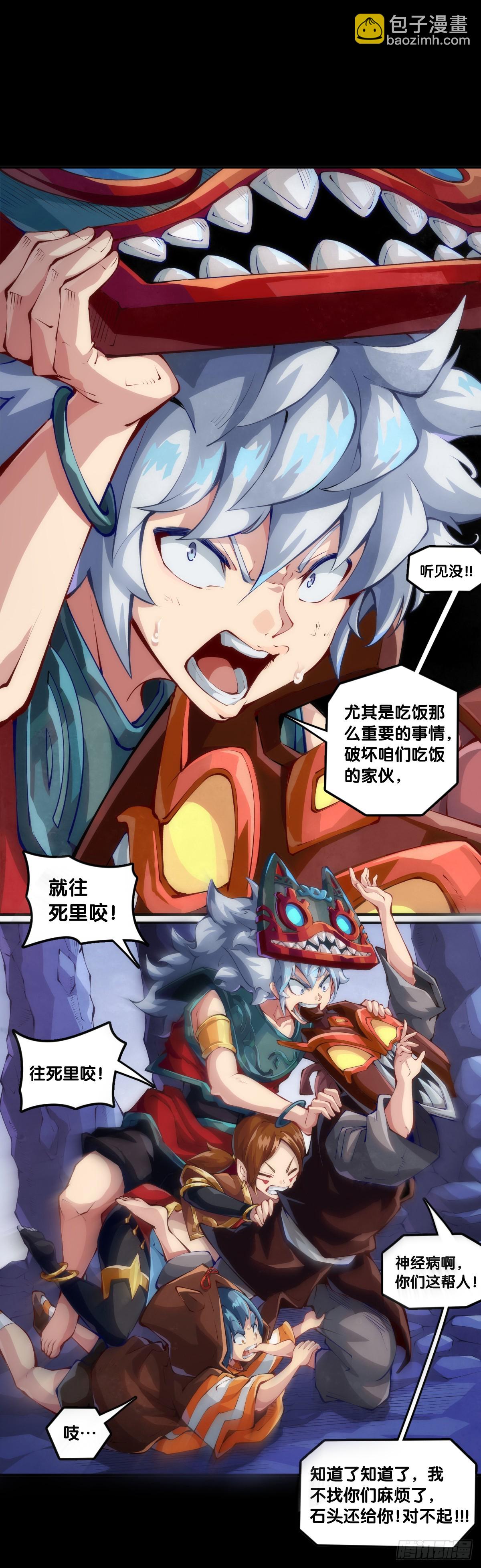 《龙响天下》天大的事都没有炫饭来的重要 第16页