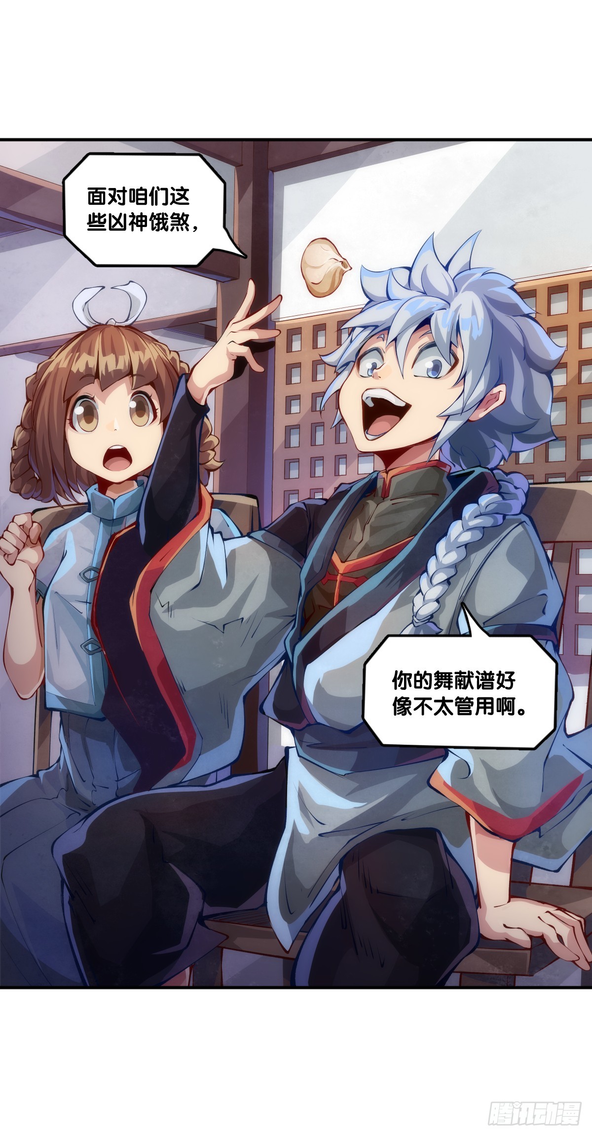 《龙响天下》天大的事都没有炫饭来的重要 第24页