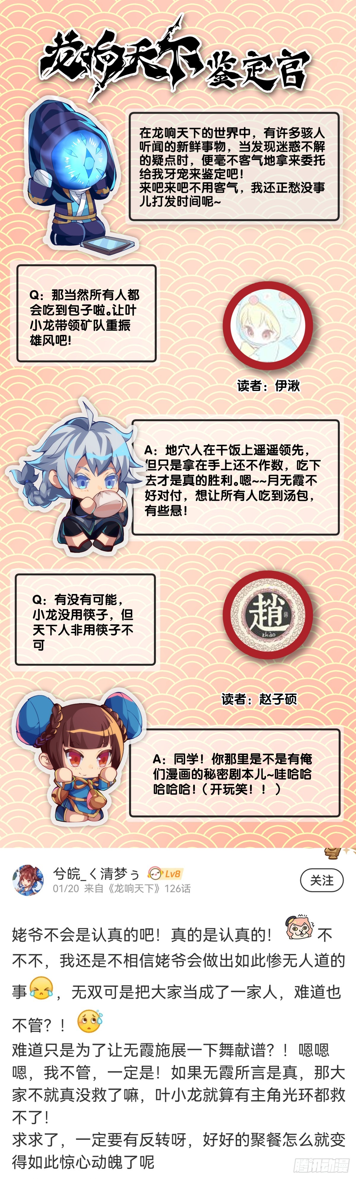 《龙响天下》天大的事都没有炫饭来的重要 第28页