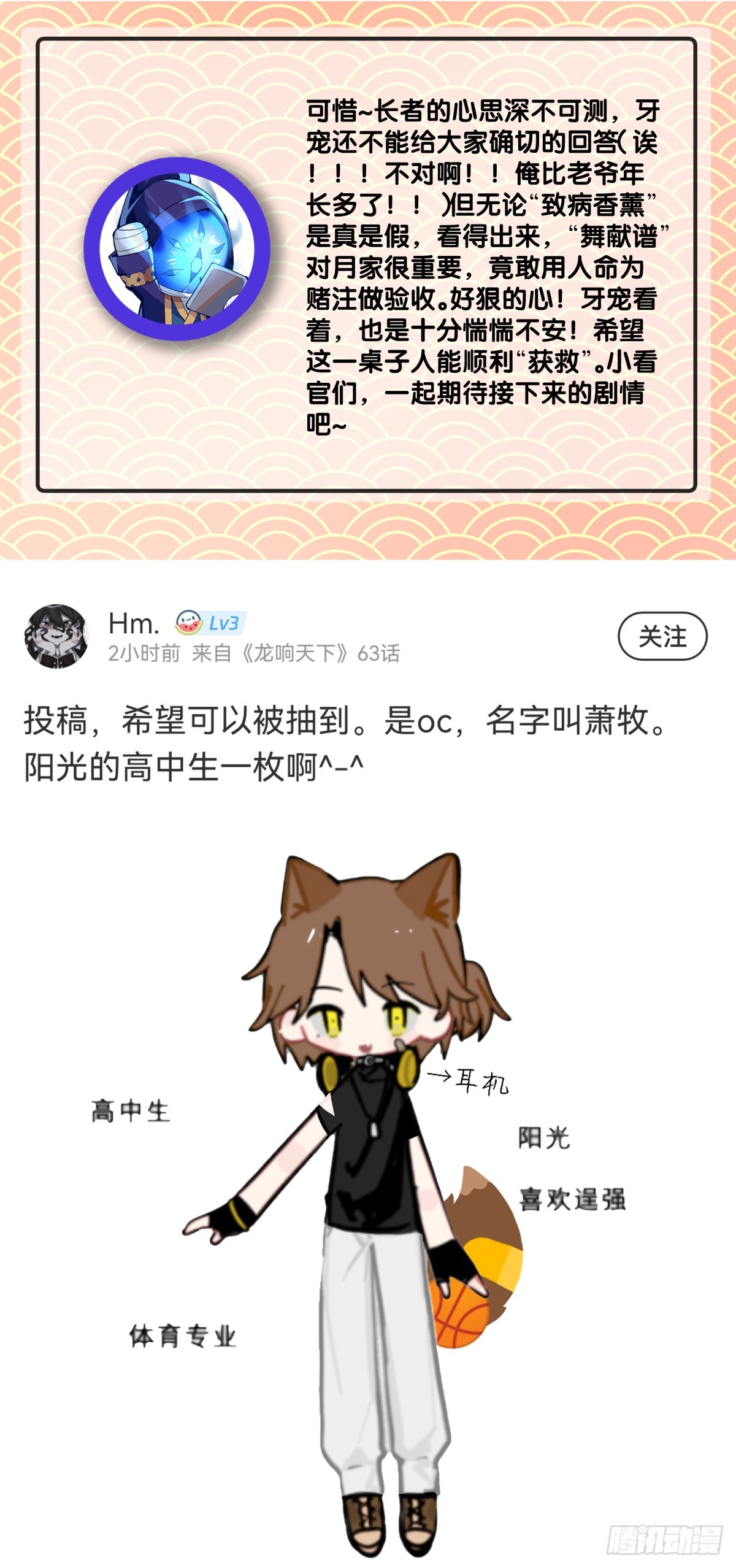 《龙响天下》天大的事都没有炫饭来的重要 第29页