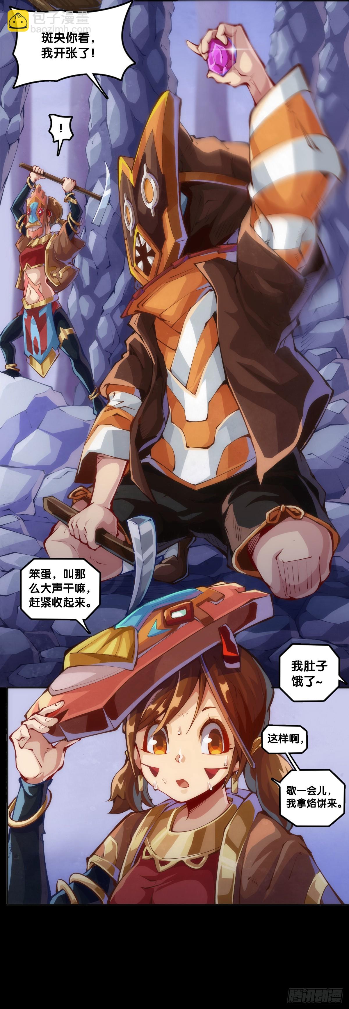 《龙响天下》天大的事都没有炫饭来的重要 第2页