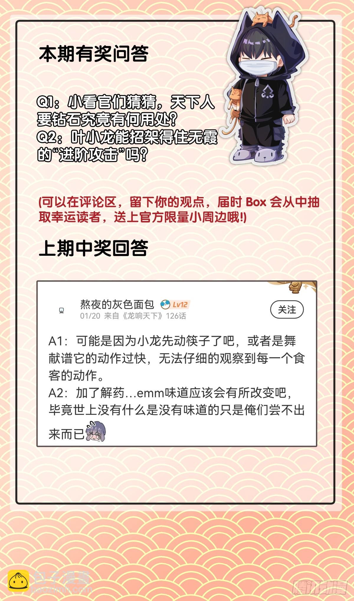 《龙响天下》天大的事都没有炫饭来的重要 第31页