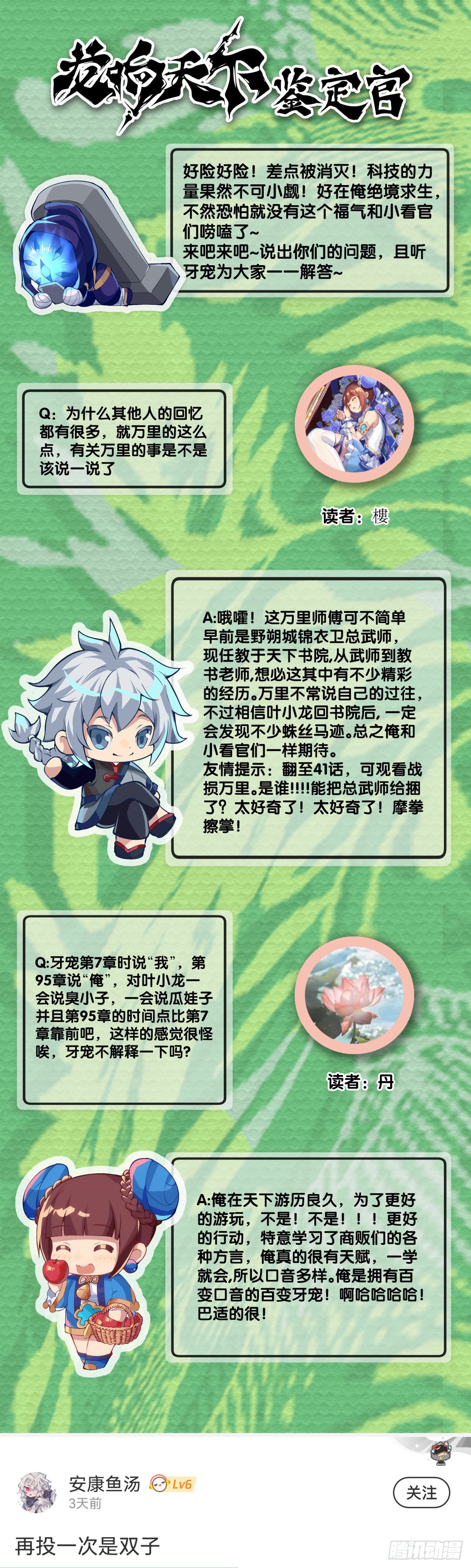 《龙响天下》耳垢还是要定期清理干净 第30页