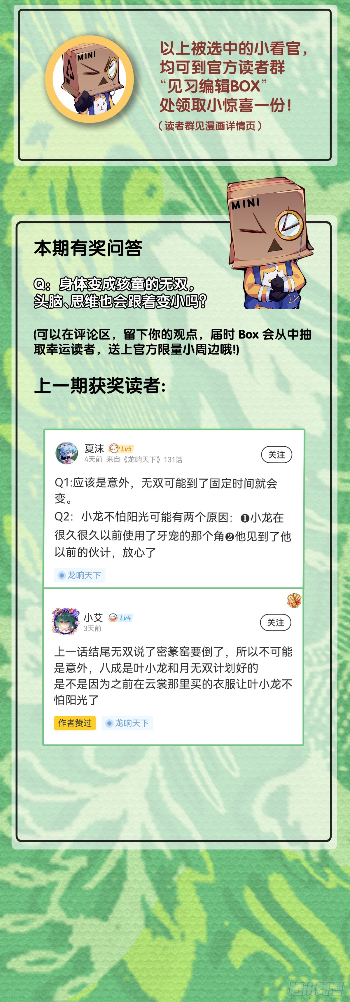 《龙响天下》耳垢还是要定期清理干净 第32页