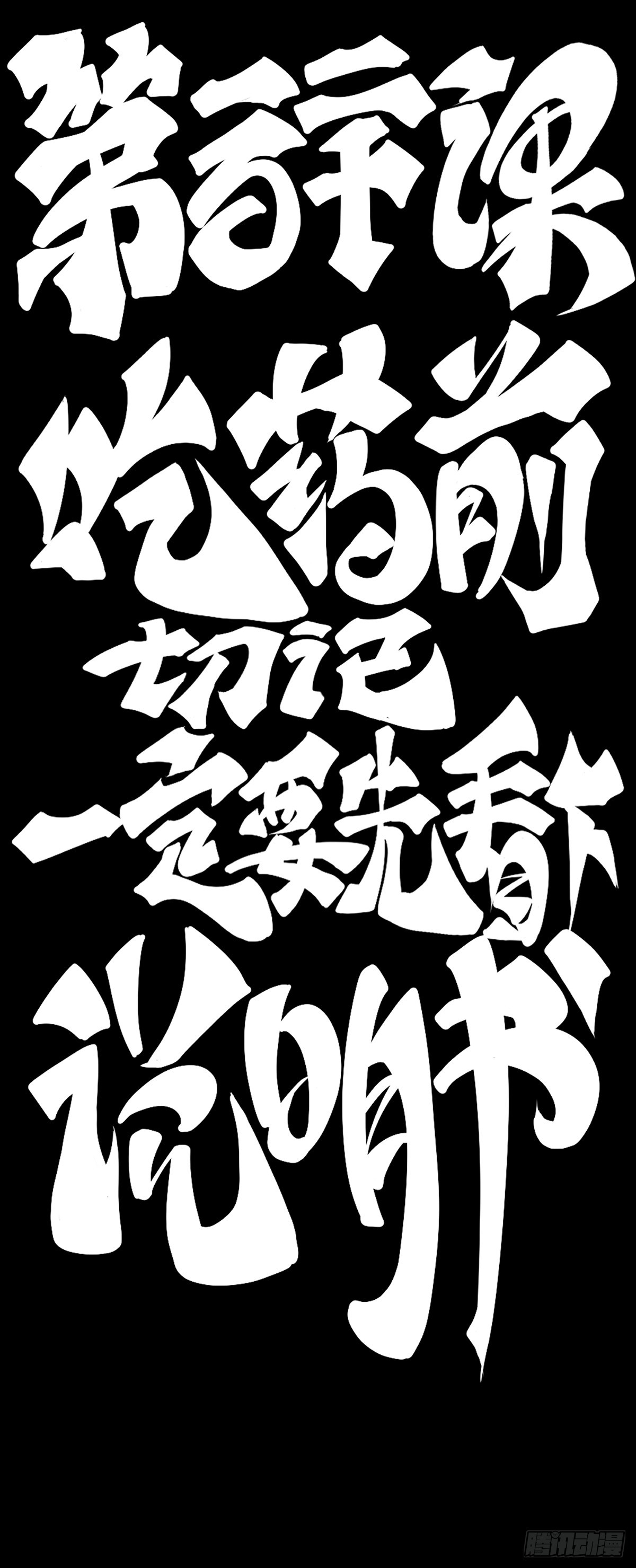 《龙响天下》吃药前切记一定要先看下说明书 第23页