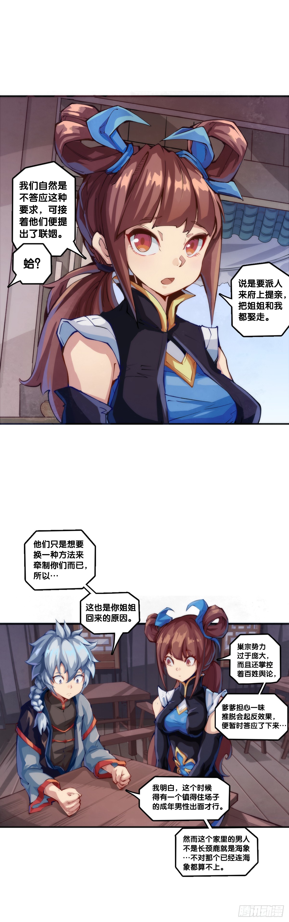 《龙响天下》吃药前切记一定要先看下说明书 第27页