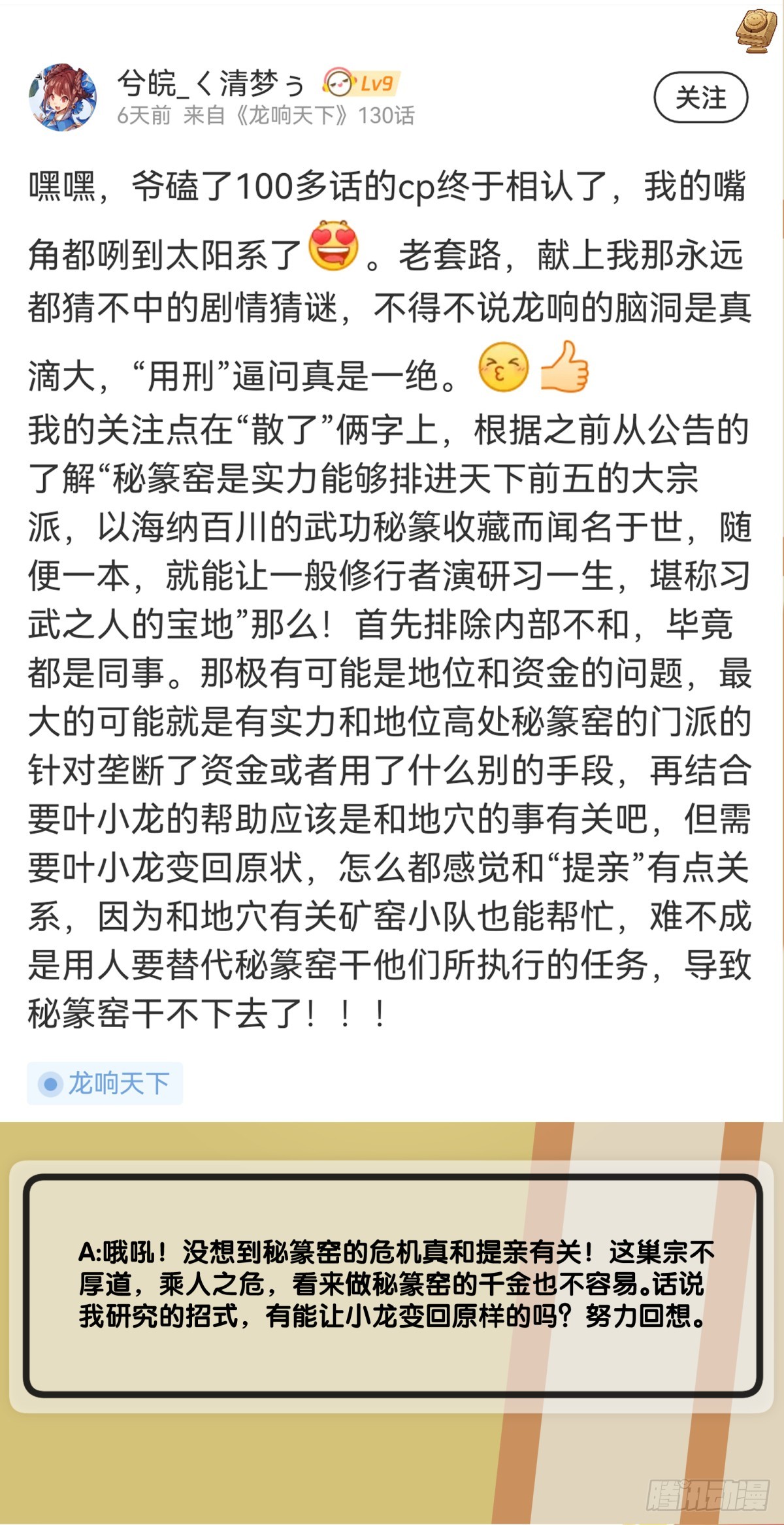 《龙响天下》吃药前切记一定要先看下说明书 第37页