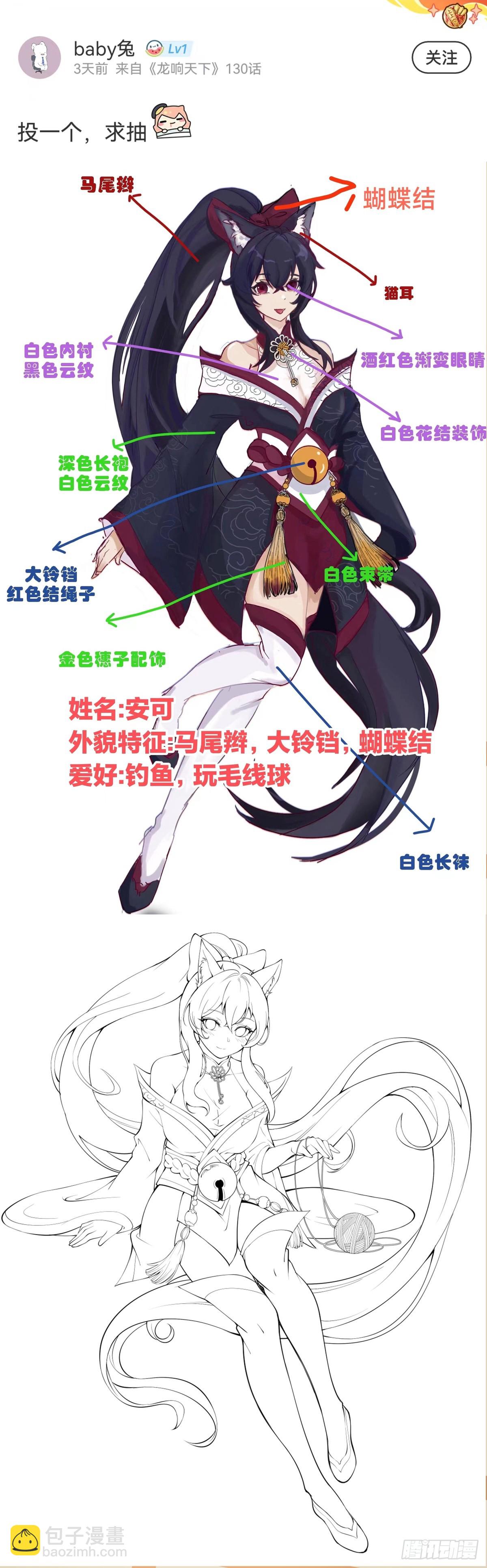 《龙响天下》吃药前切记一定要先看下说明书 第38页