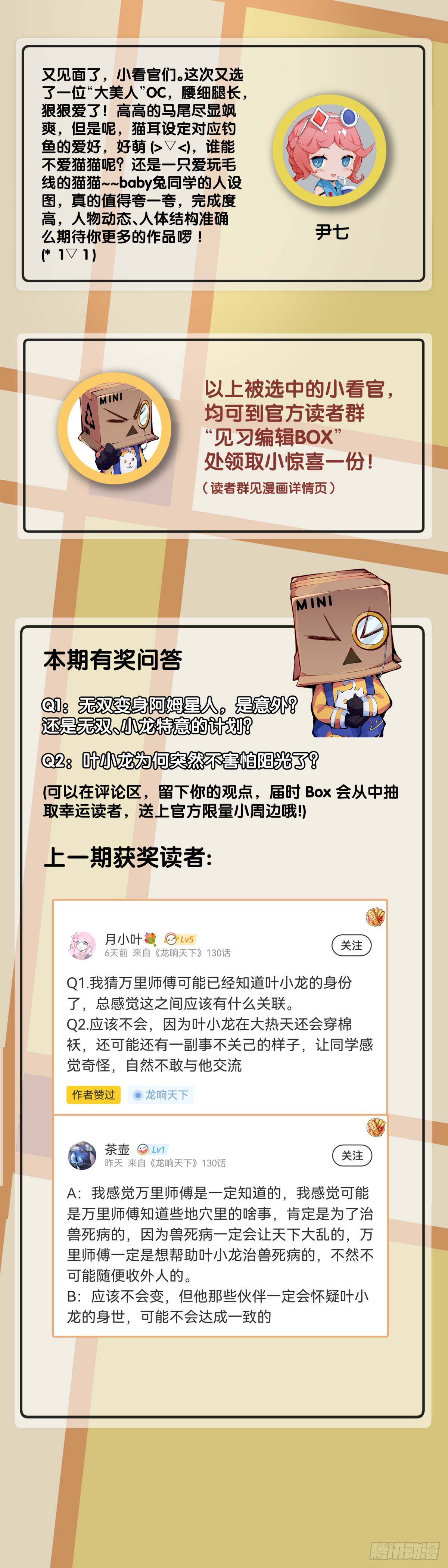 《龙响天下》吃药前切记一定要先看下说明书 第39页