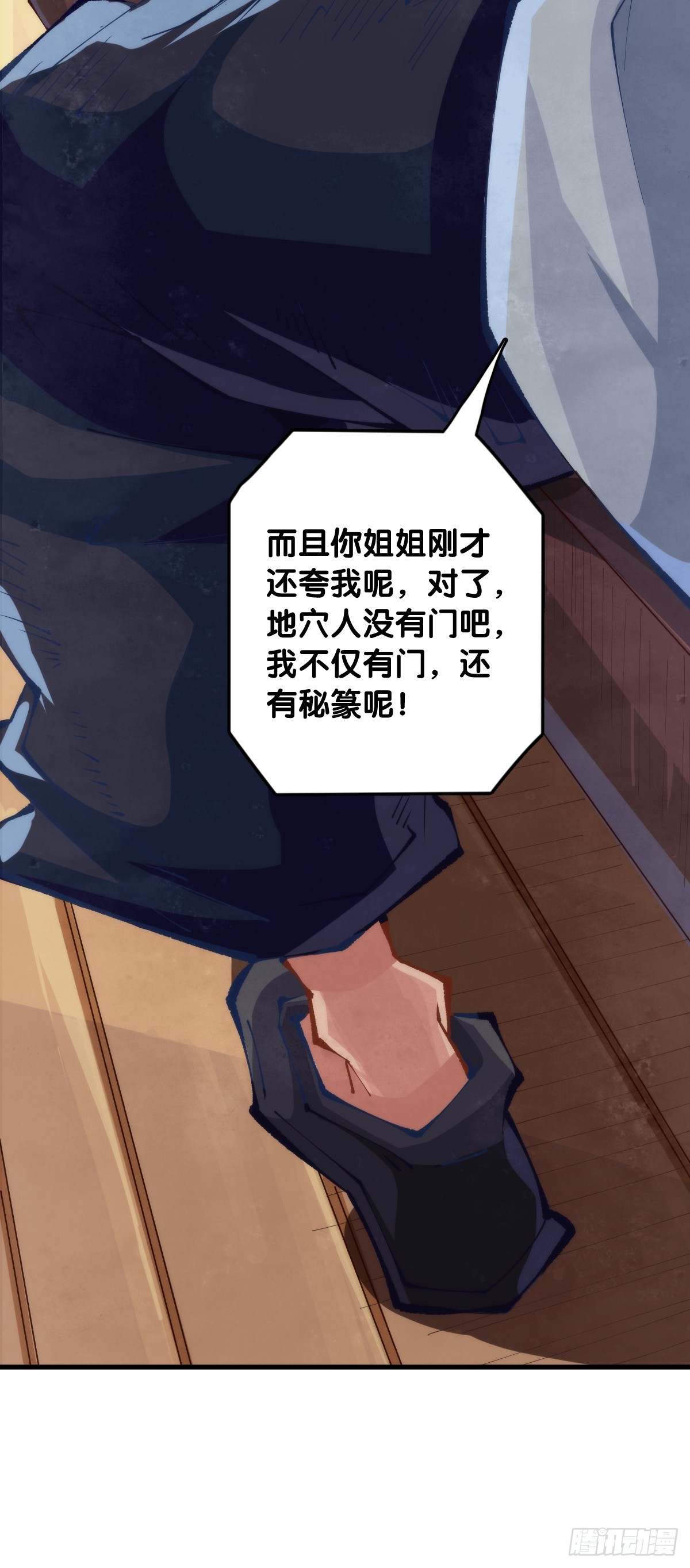 《龙响天下》聊天又尬又社死牵手相约一辈子 第11页