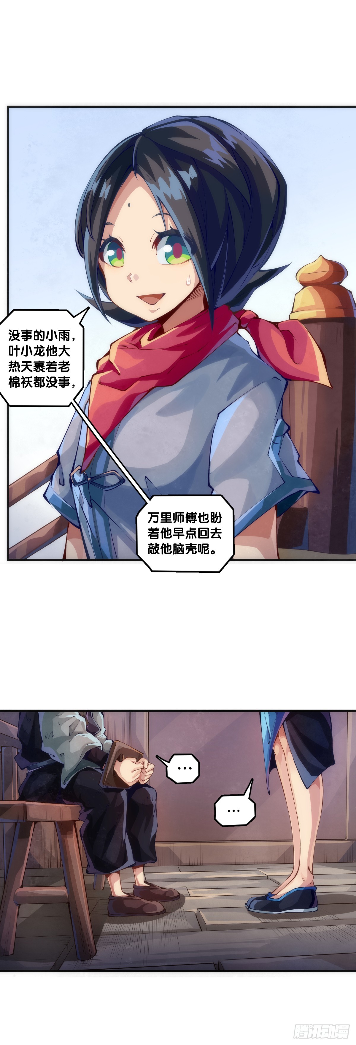 《龙响天下》聊天又尬又社死牵手相约一辈子 第26页