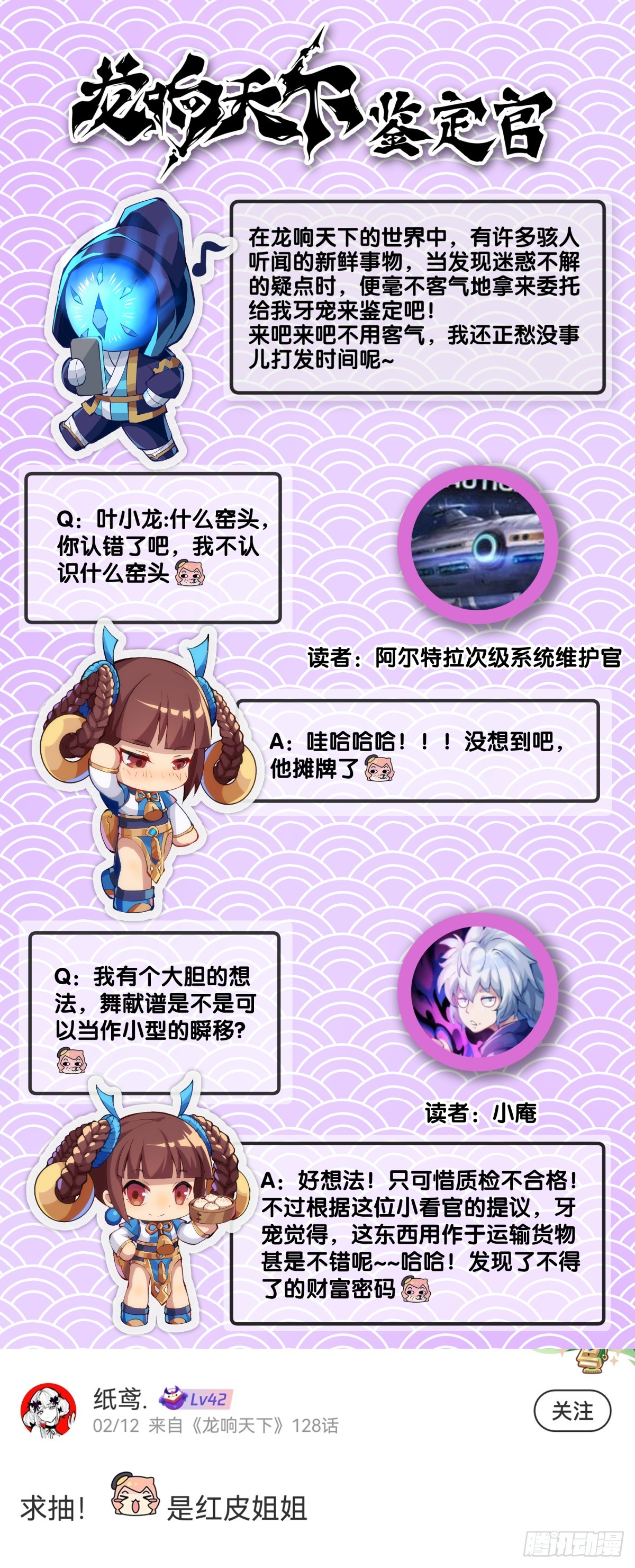 《龙响天下》聊天又尬又社死牵手相约一辈子 第36页