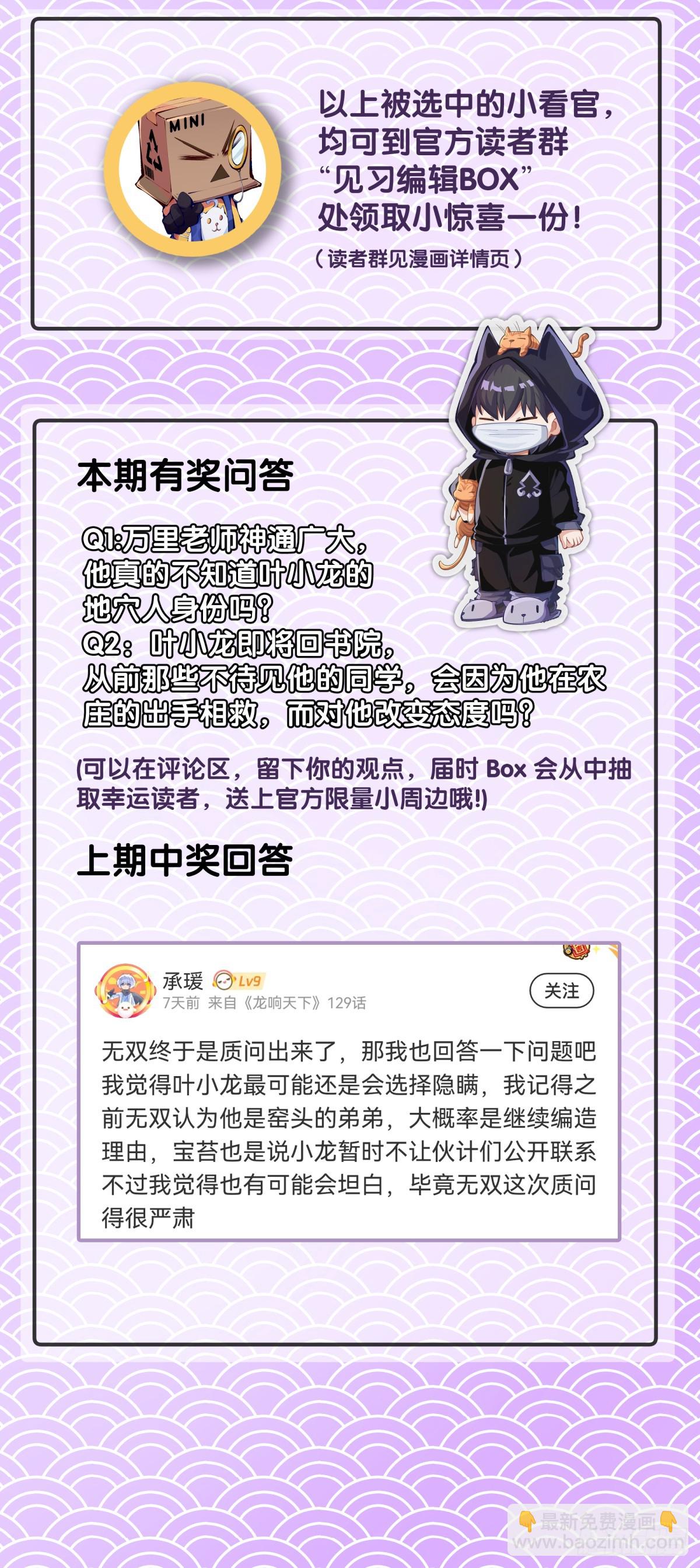 《龙响天下》聊天又尬又社死牵手相约一辈子 第39页
