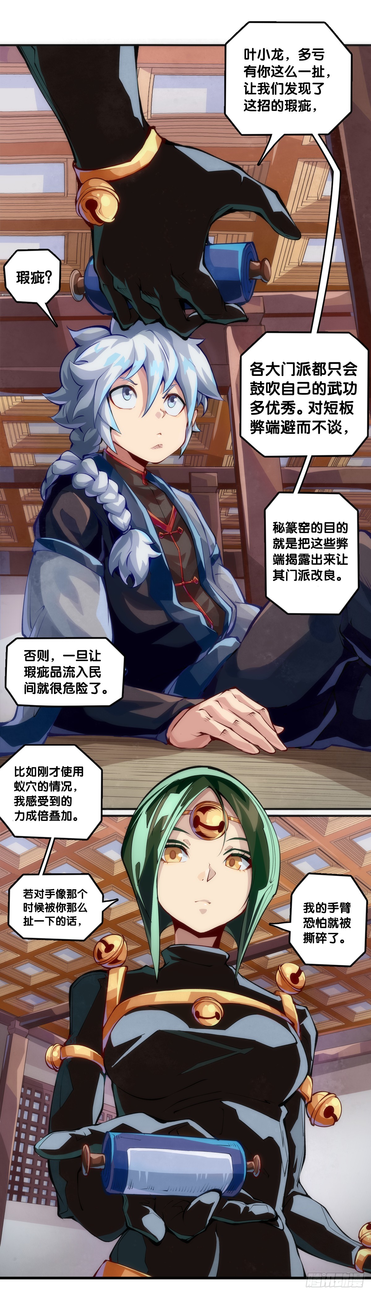 《龙响天下》傻白甜的大姐姐那叫做大智若愚 第21页
