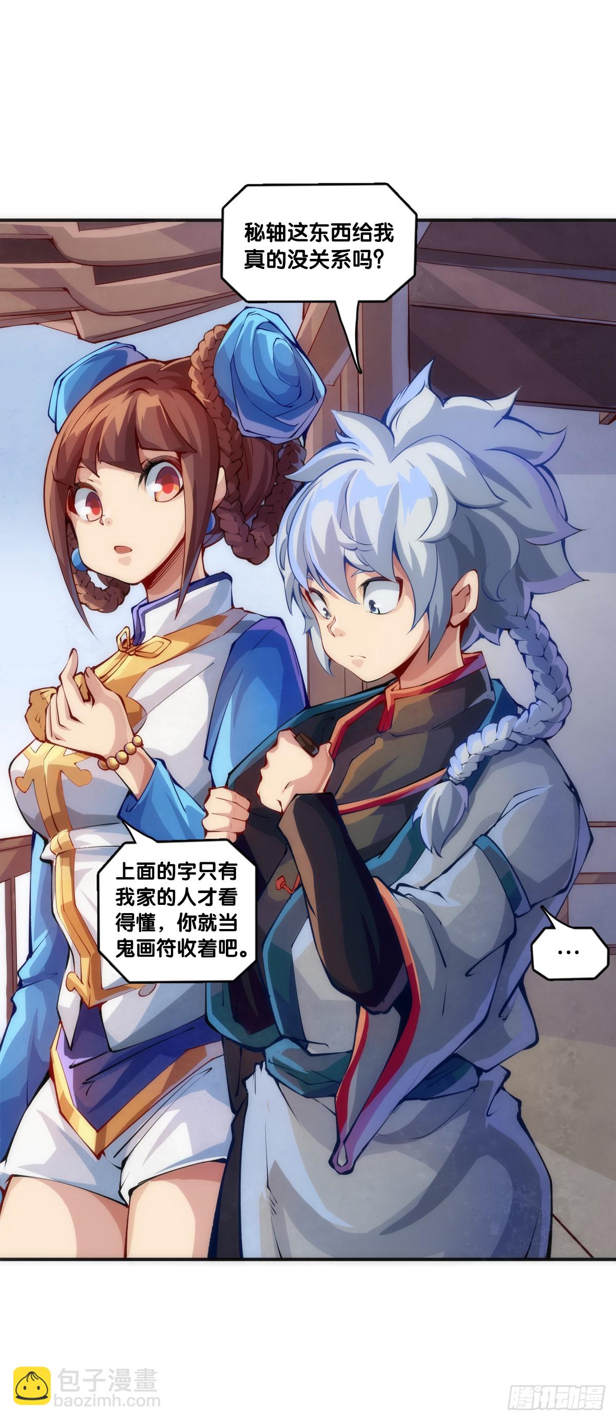 《龙响天下》傻白甜的大姐姐那叫做大智若愚 第26页