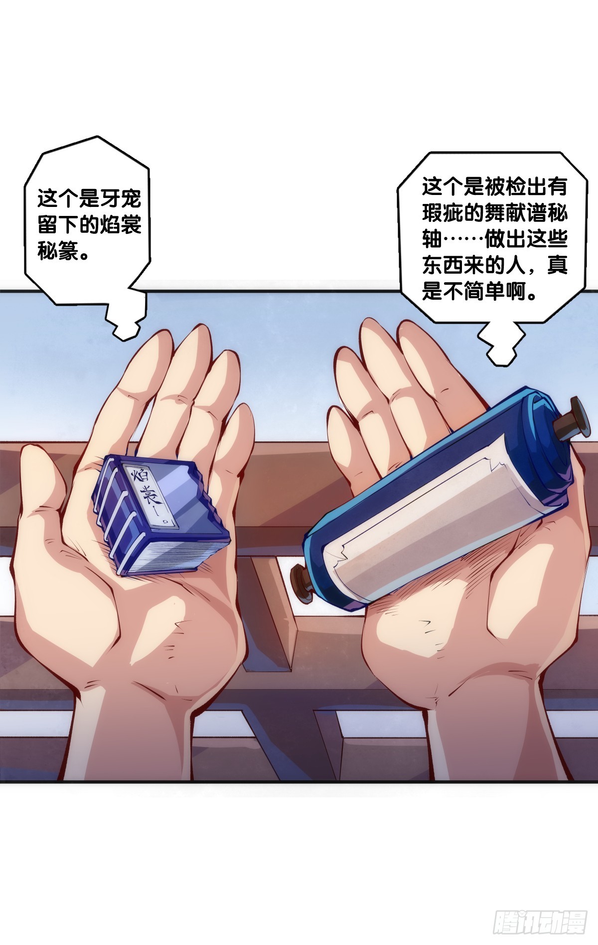 《龙响天下》傻白甜的大姐姐那叫做大智若愚 第27页