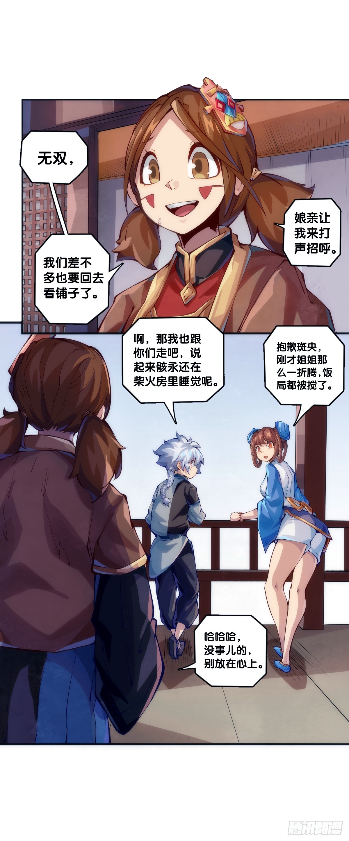 《龙响天下》傻白甜的大姐姐那叫做大智若愚 第28页