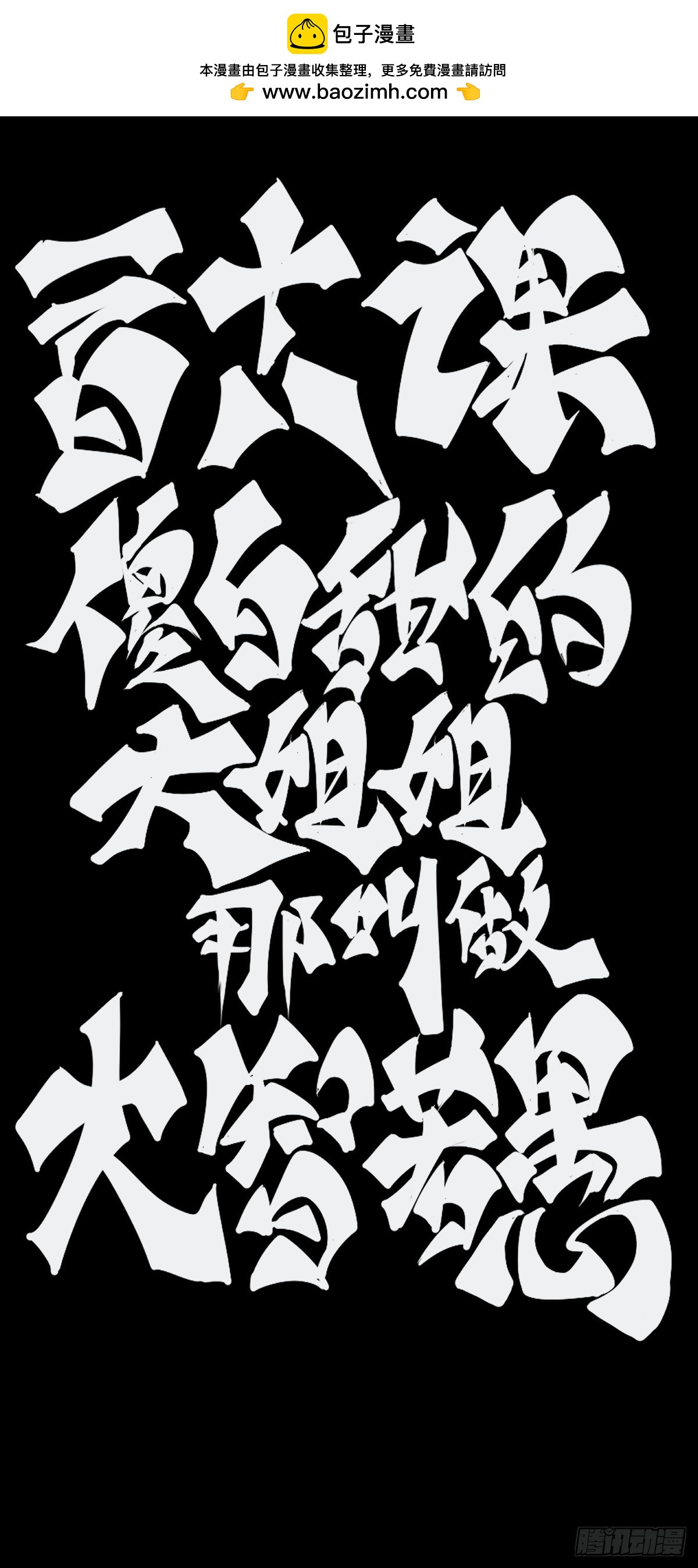 《龙响天下》傻白甜的大姐姐那叫做大智若愚 第2页