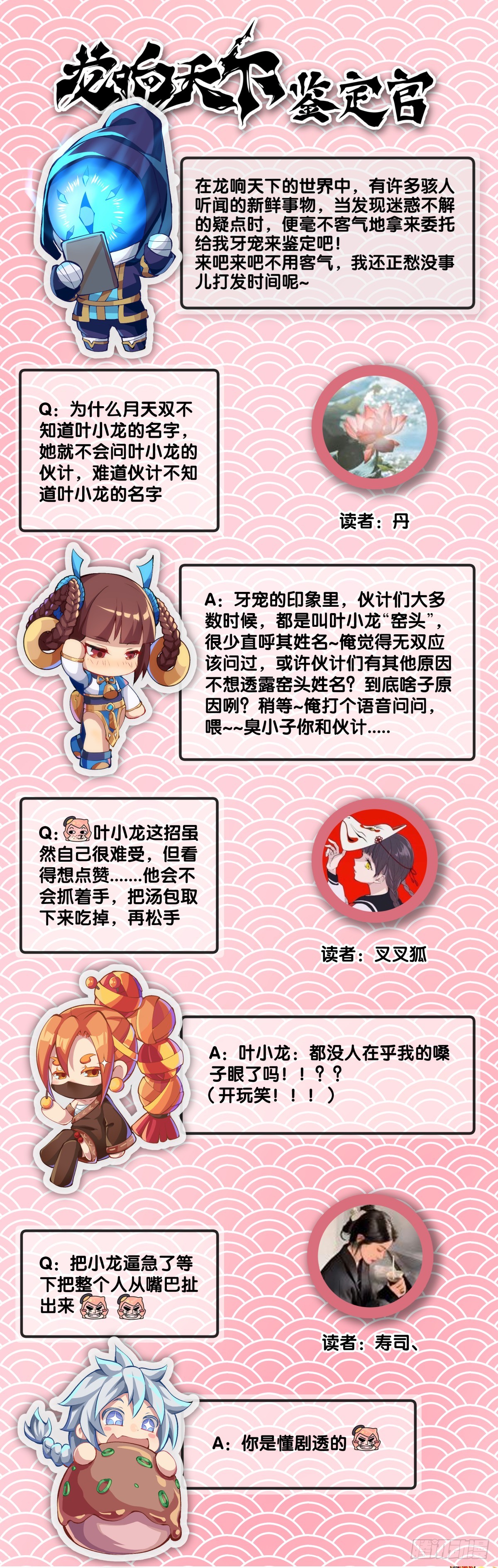 《龙响天下》傻白甜的大姐姐那叫做大智若愚 第33页