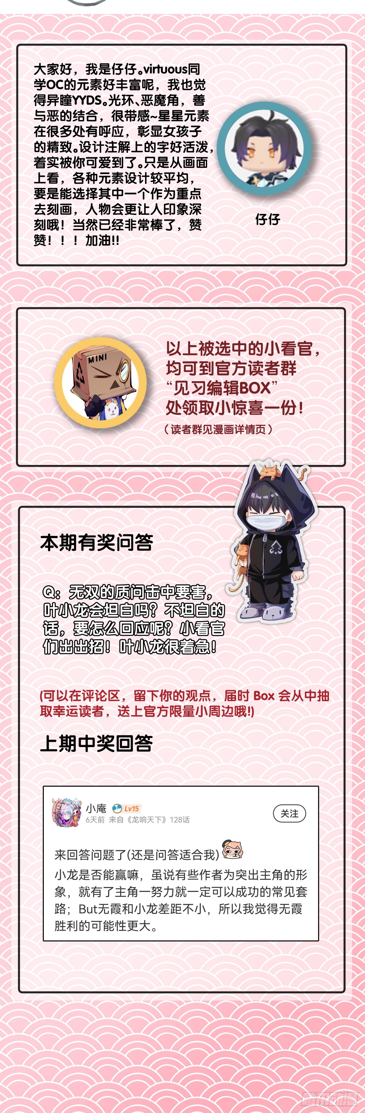 《龙响天下》傻白甜的大姐姐那叫做大智若愚 第35页