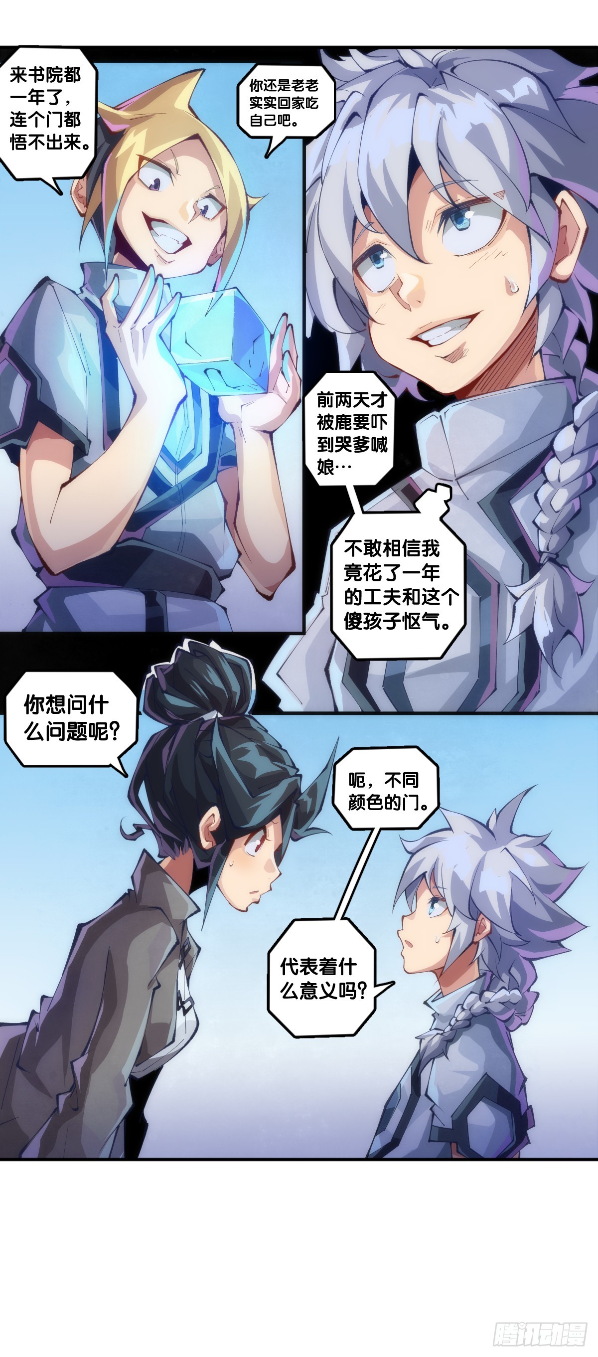 《龙响天下》不想遭受打击就别问同学家境 第10页