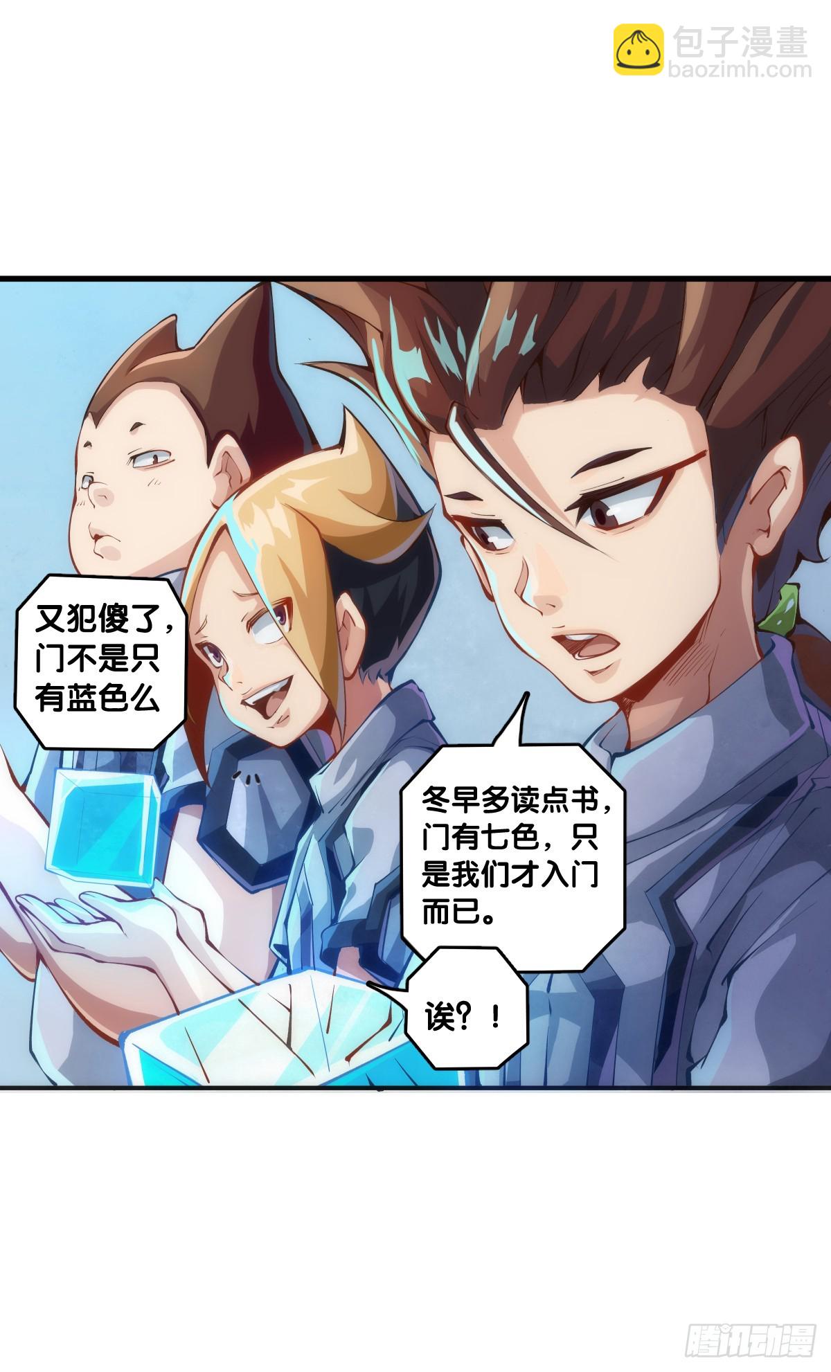 《龙响天下》不想遭受打击就别问同学家境 第11页