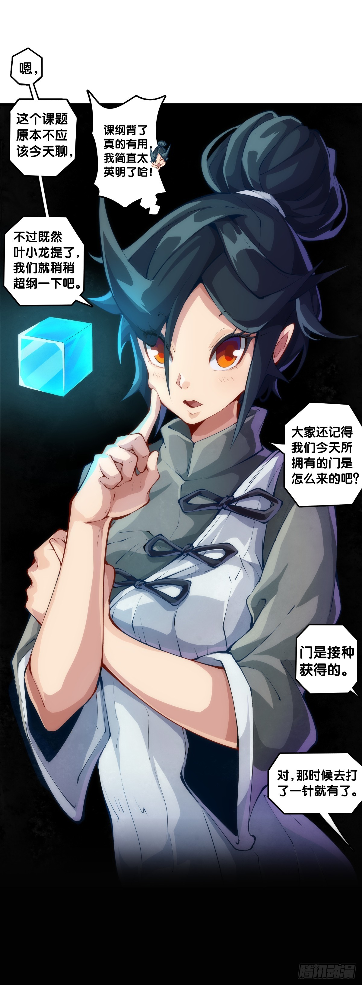 《龙响天下》不想遭受打击就别问同学家境 第12页