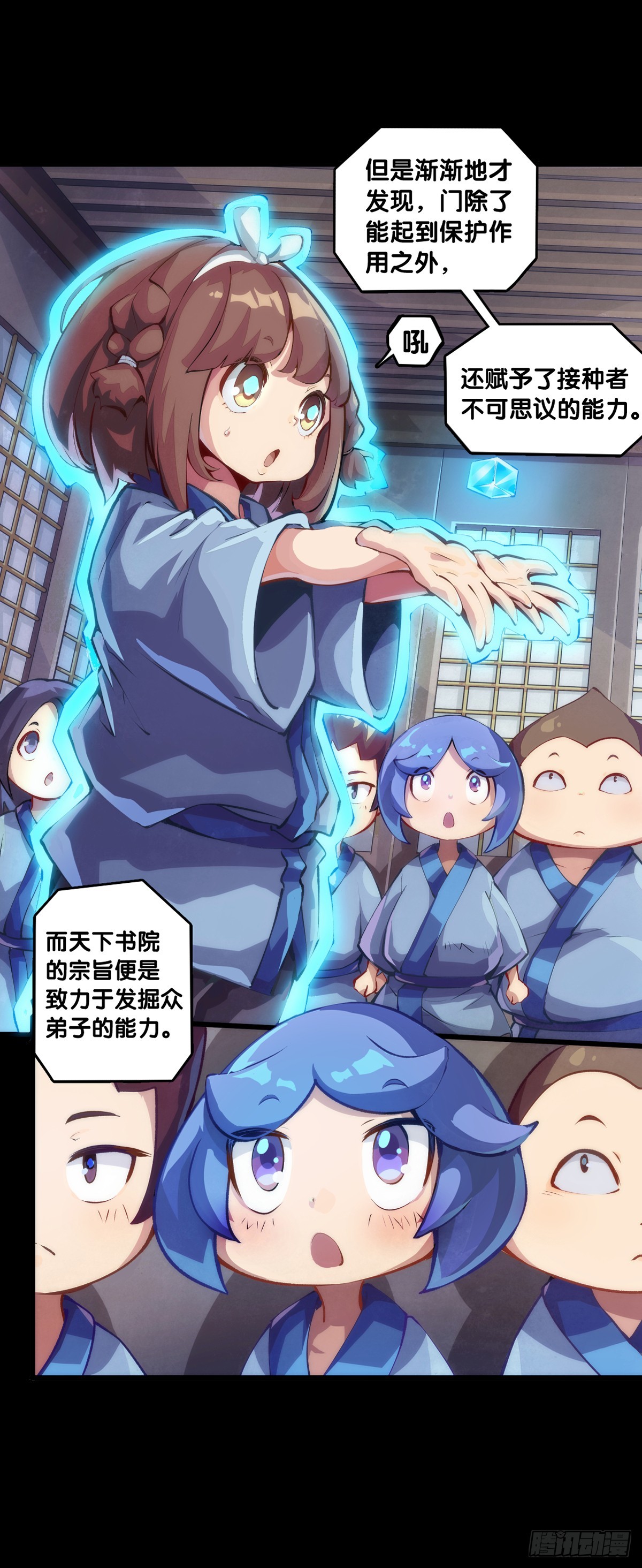 《龙响天下》不想遭受打击就别问同学家境 第16页