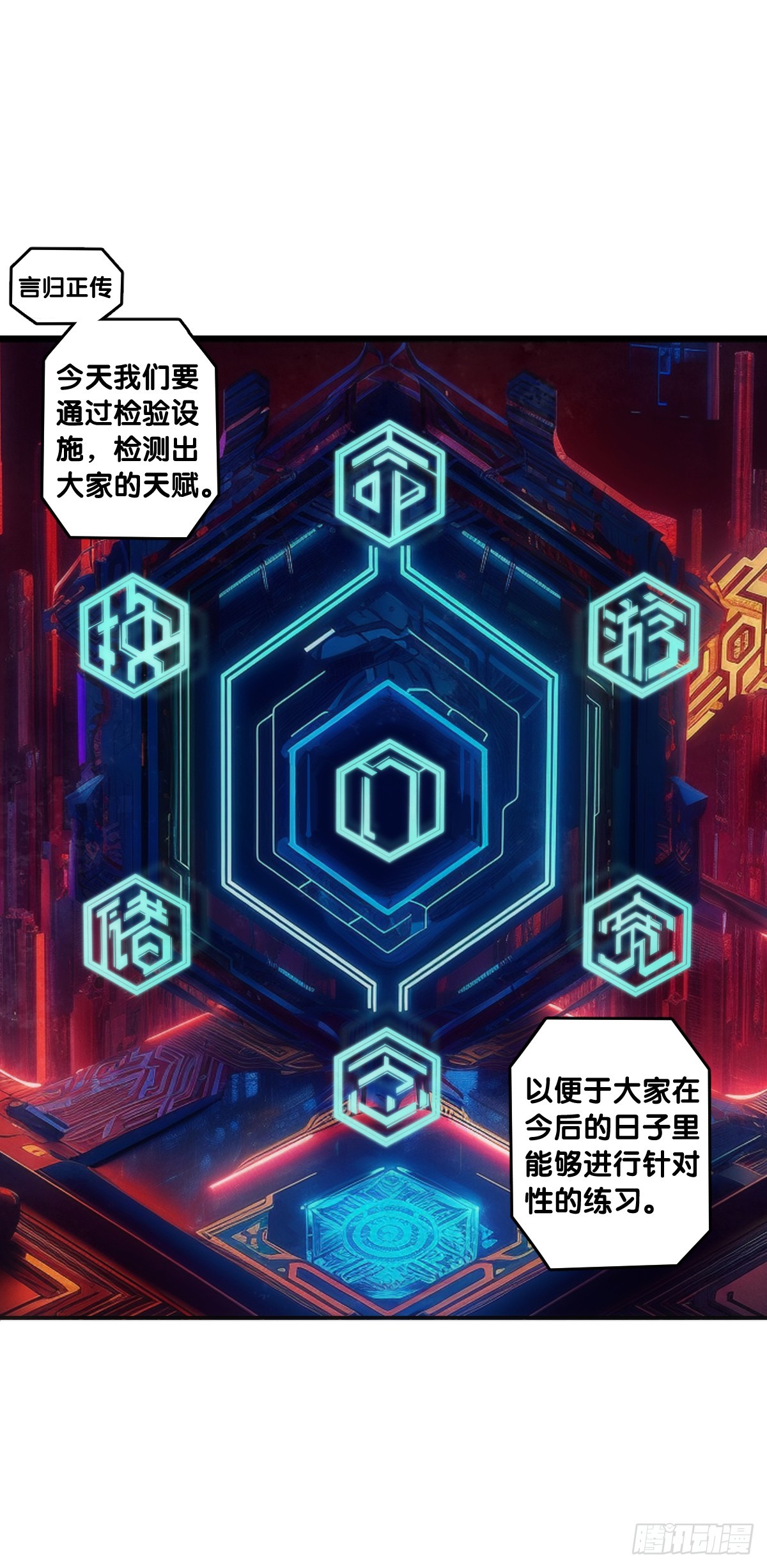 《龙响天下》不想遭受打击就别问同学家境 第18页