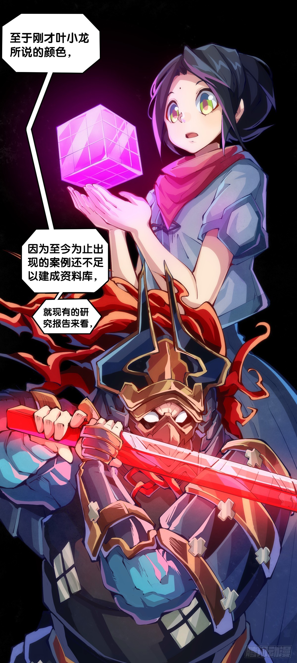 《龙响天下》不想遭受打击就别问同学家境 第19页