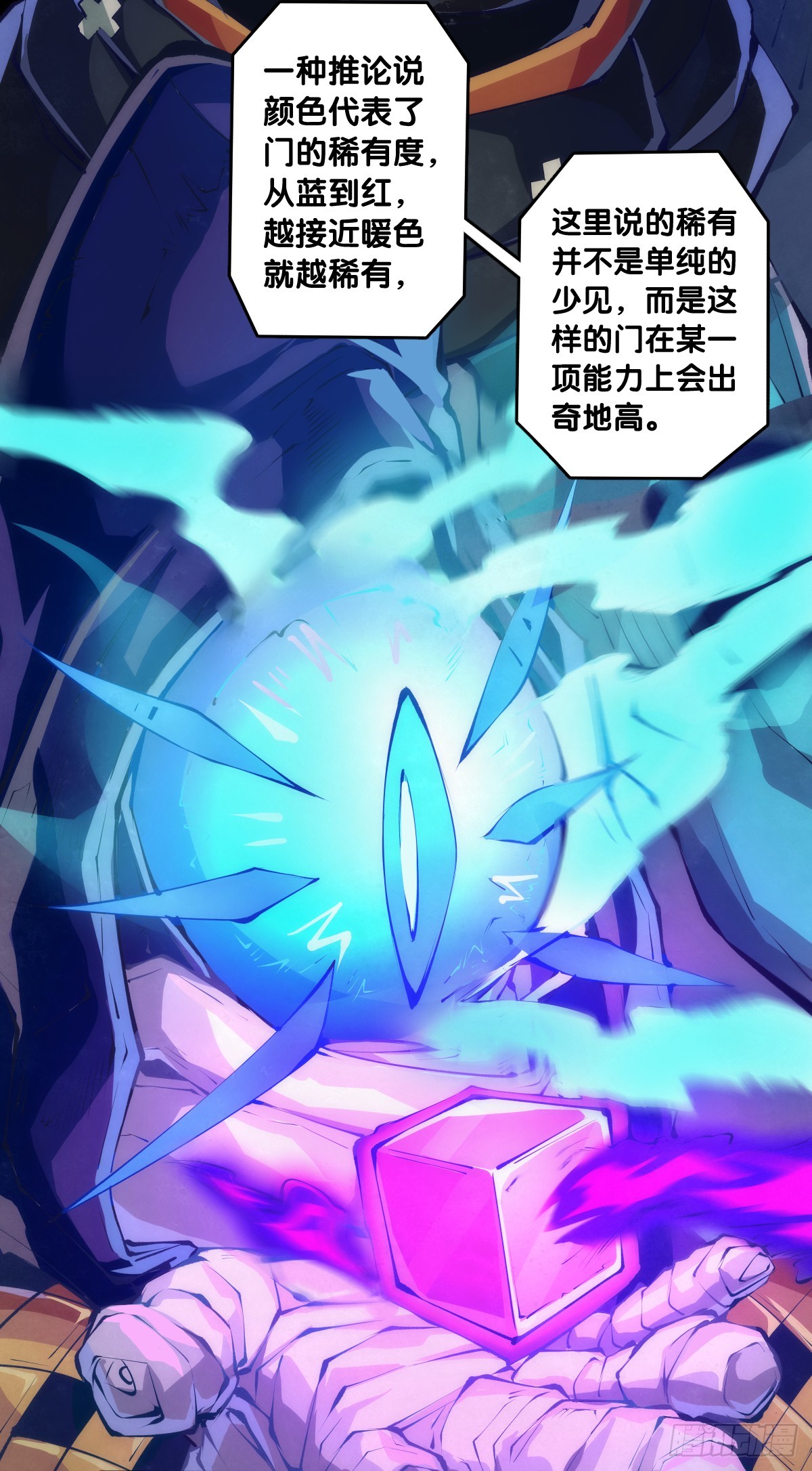 《龙响天下》不想遭受打击就别问同学家境 第20页