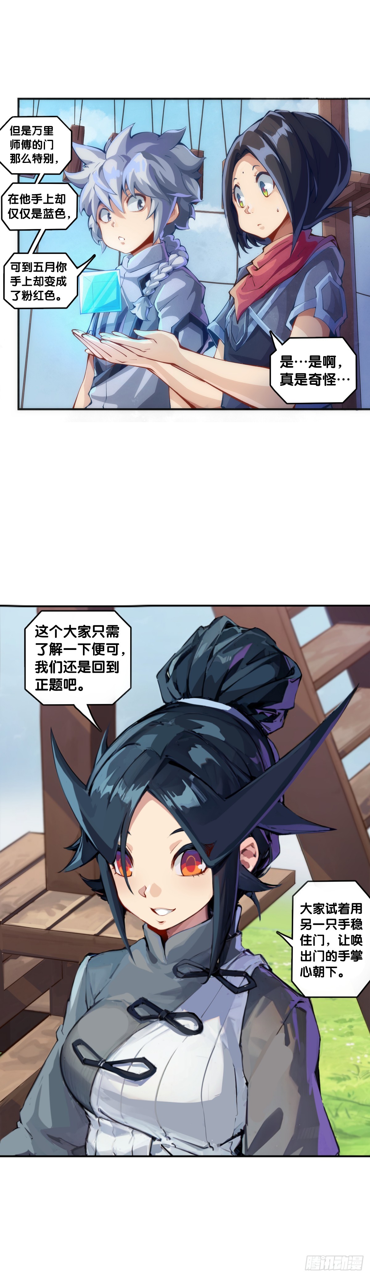 《龙响天下》不想遭受打击就别问同学家境 第22页