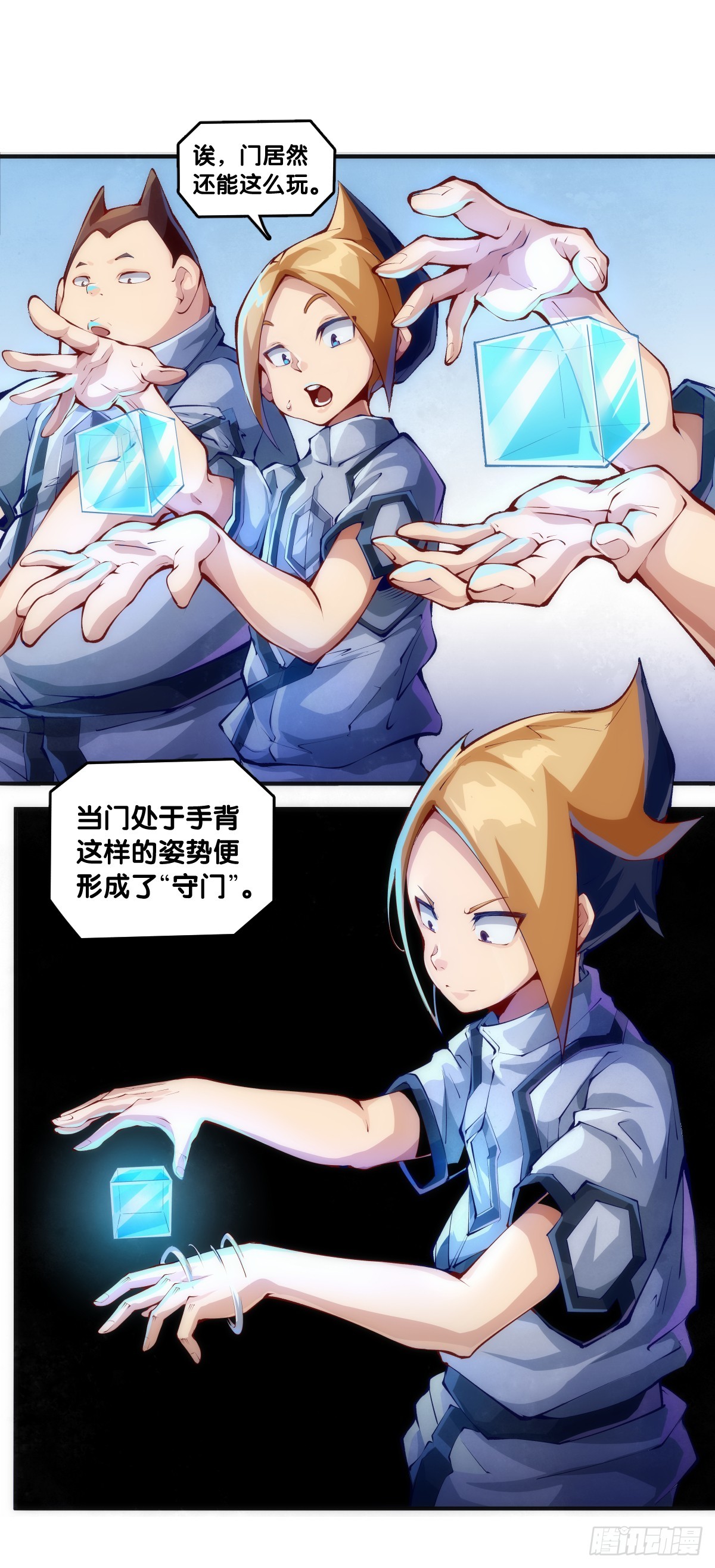 《龙响天下》不想遭受打击就别问同学家境 第23页