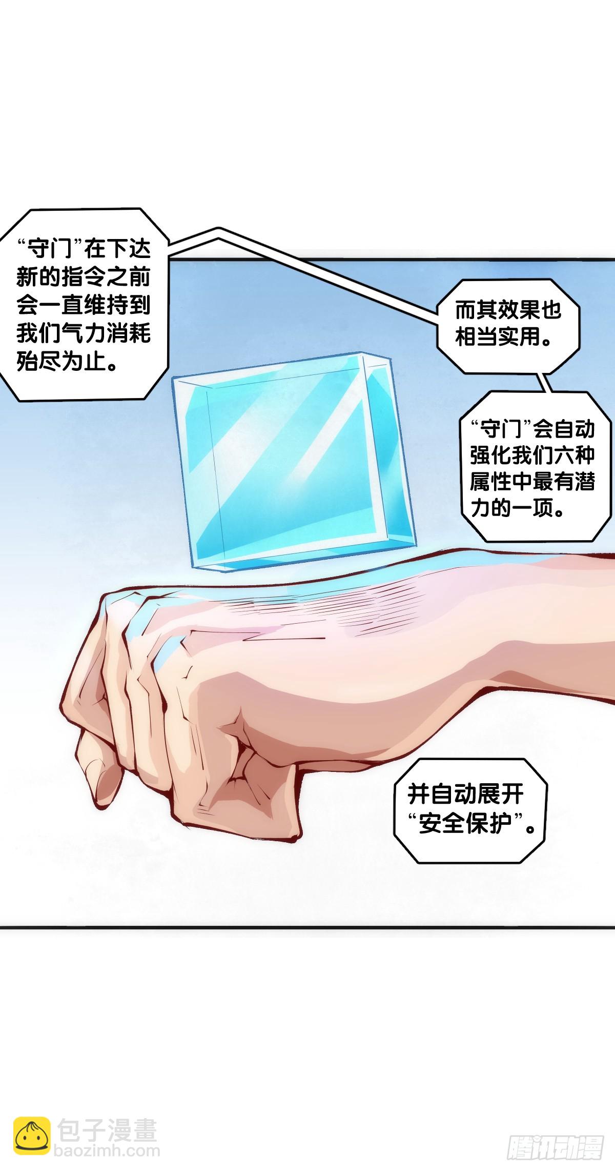 《龙响天下》不想遭受打击就别问同学家境 第24页