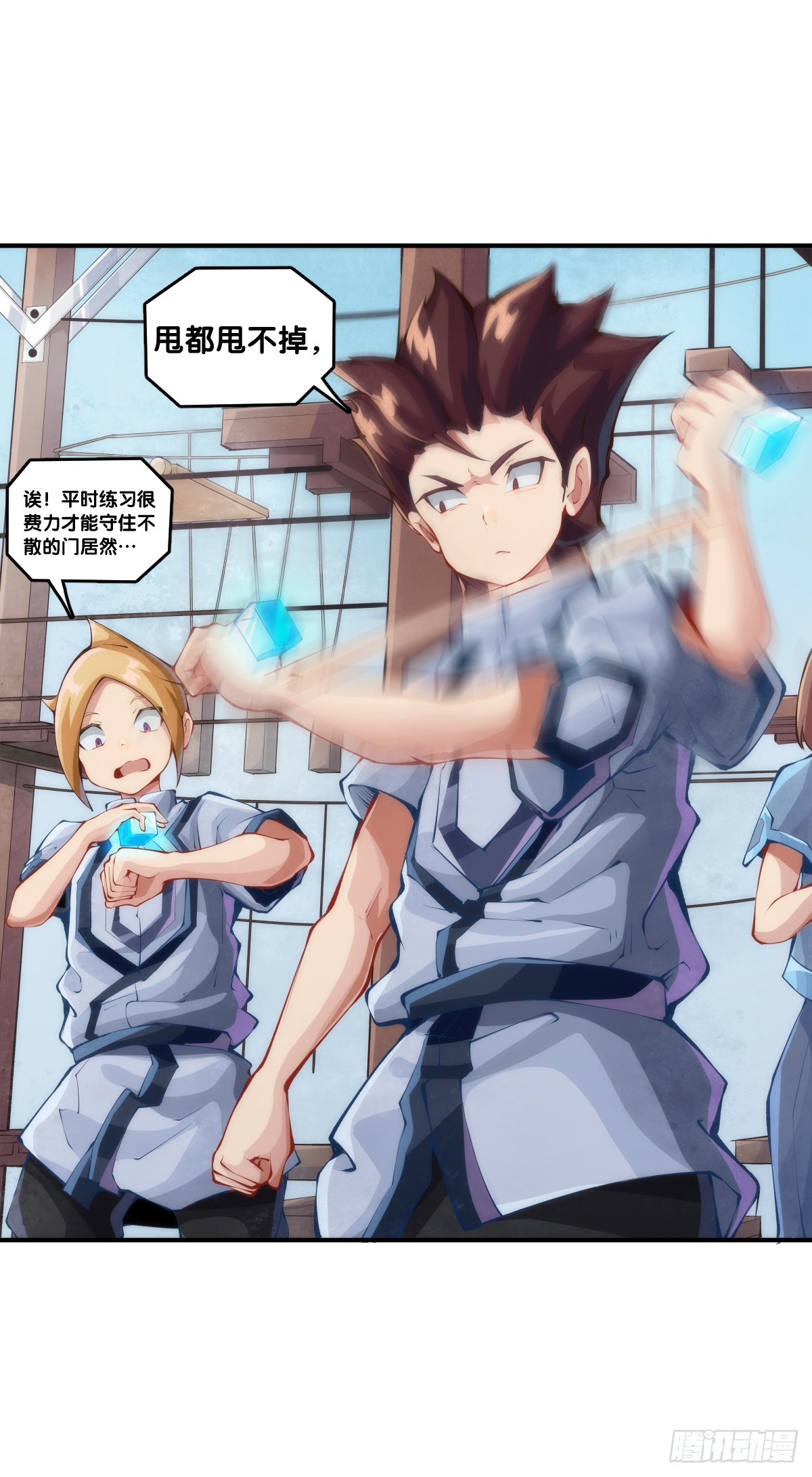 《龙响天下》不想遭受打击就别问同学家境 第25页
