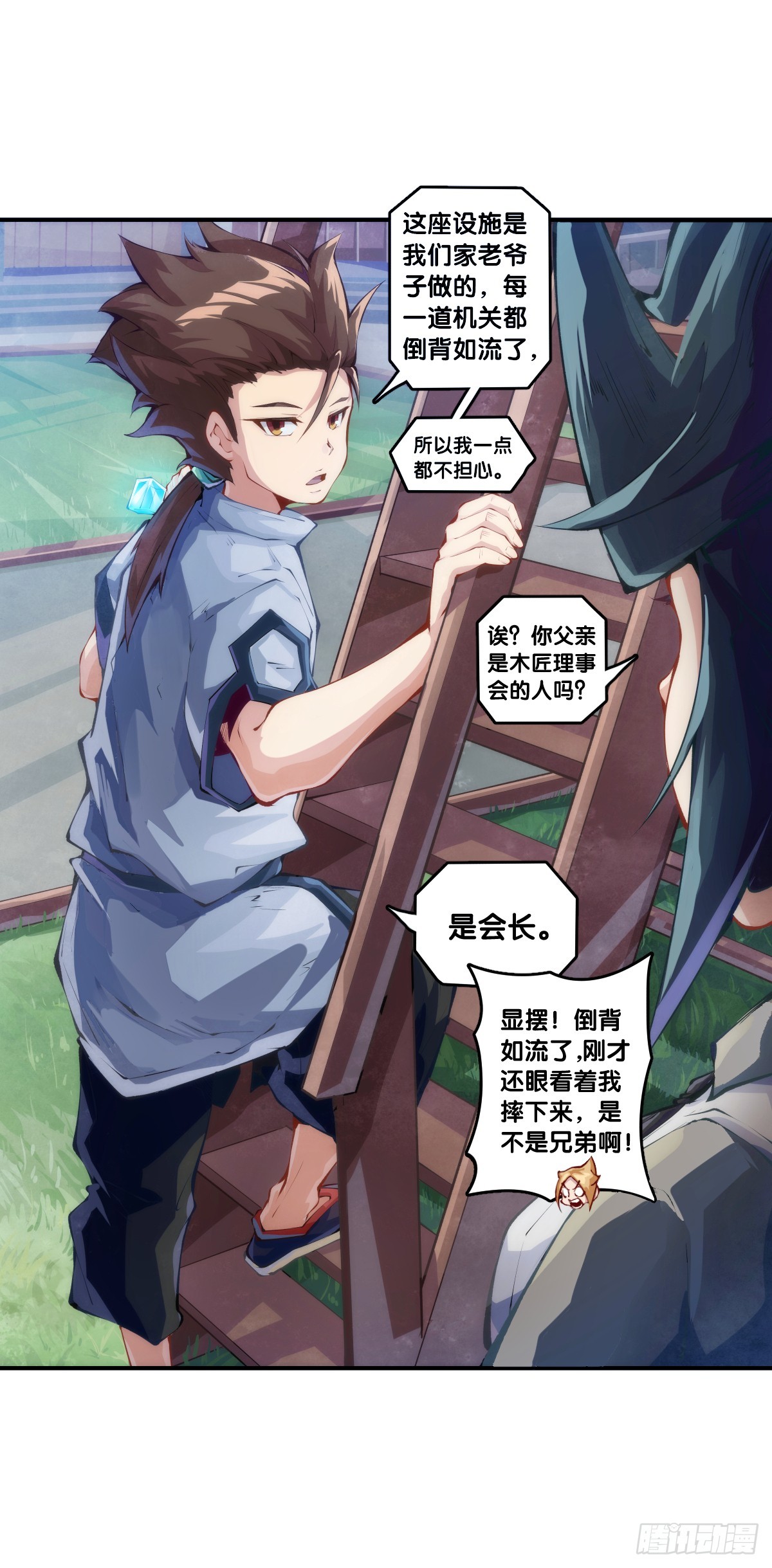 《龙响天下》不想遭受打击就别问同学家境 第27页