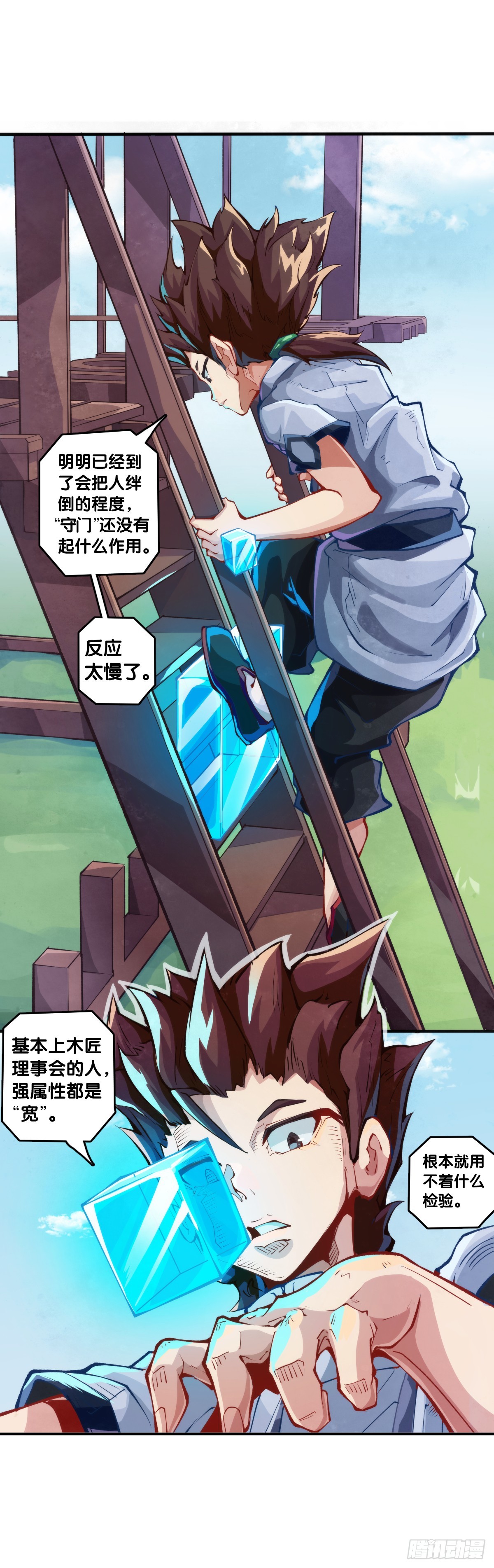 《龙响天下》不想遭受打击就别问同学家境 第29页
